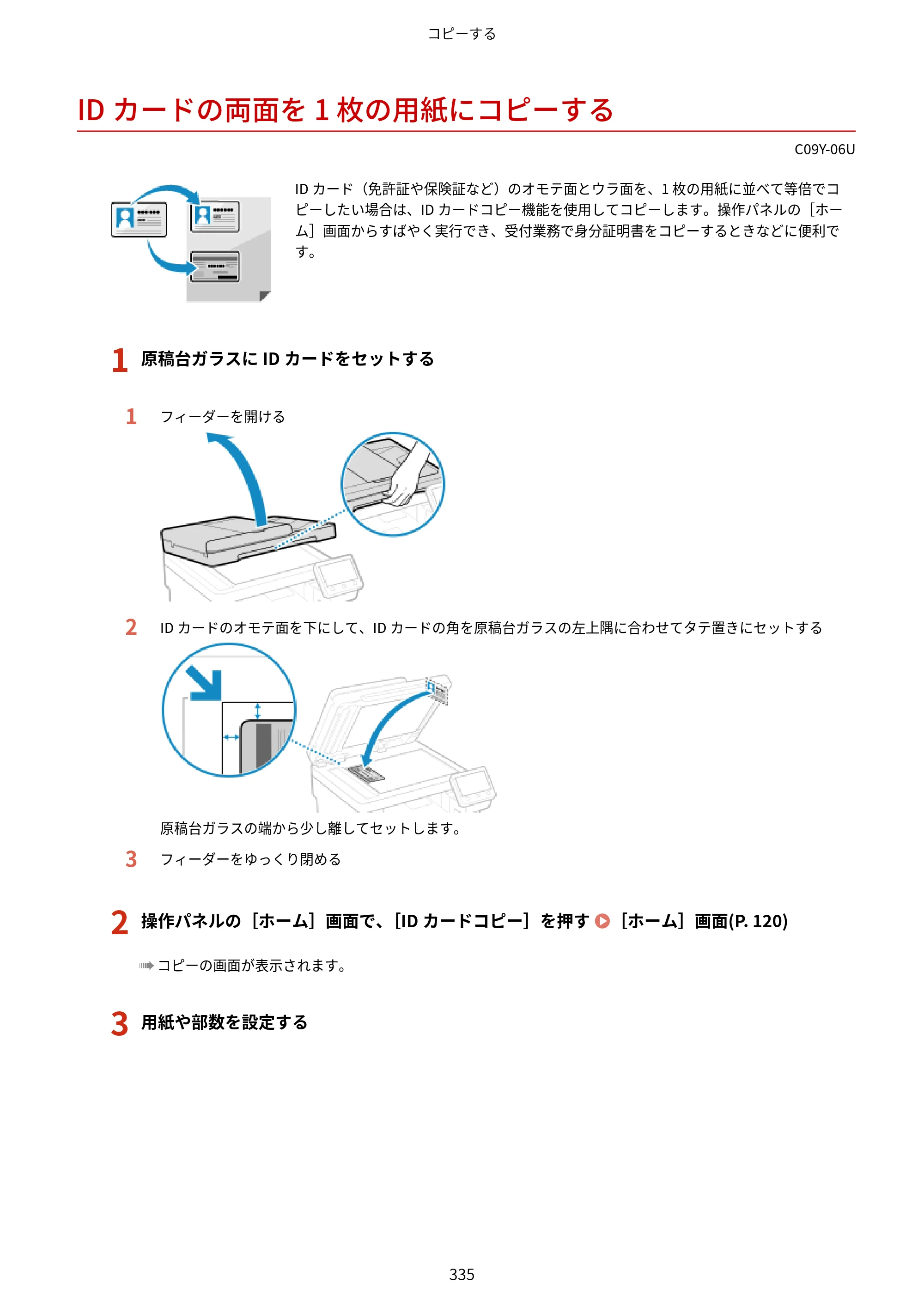 キヤノン MF665Cdw/MF663Cdw ユーザーズガイド 2026年6月25日更新（6.11 MB） — IDカードの両面を 1 枚の用紙にコピーする — 原本ページ — 345ページ