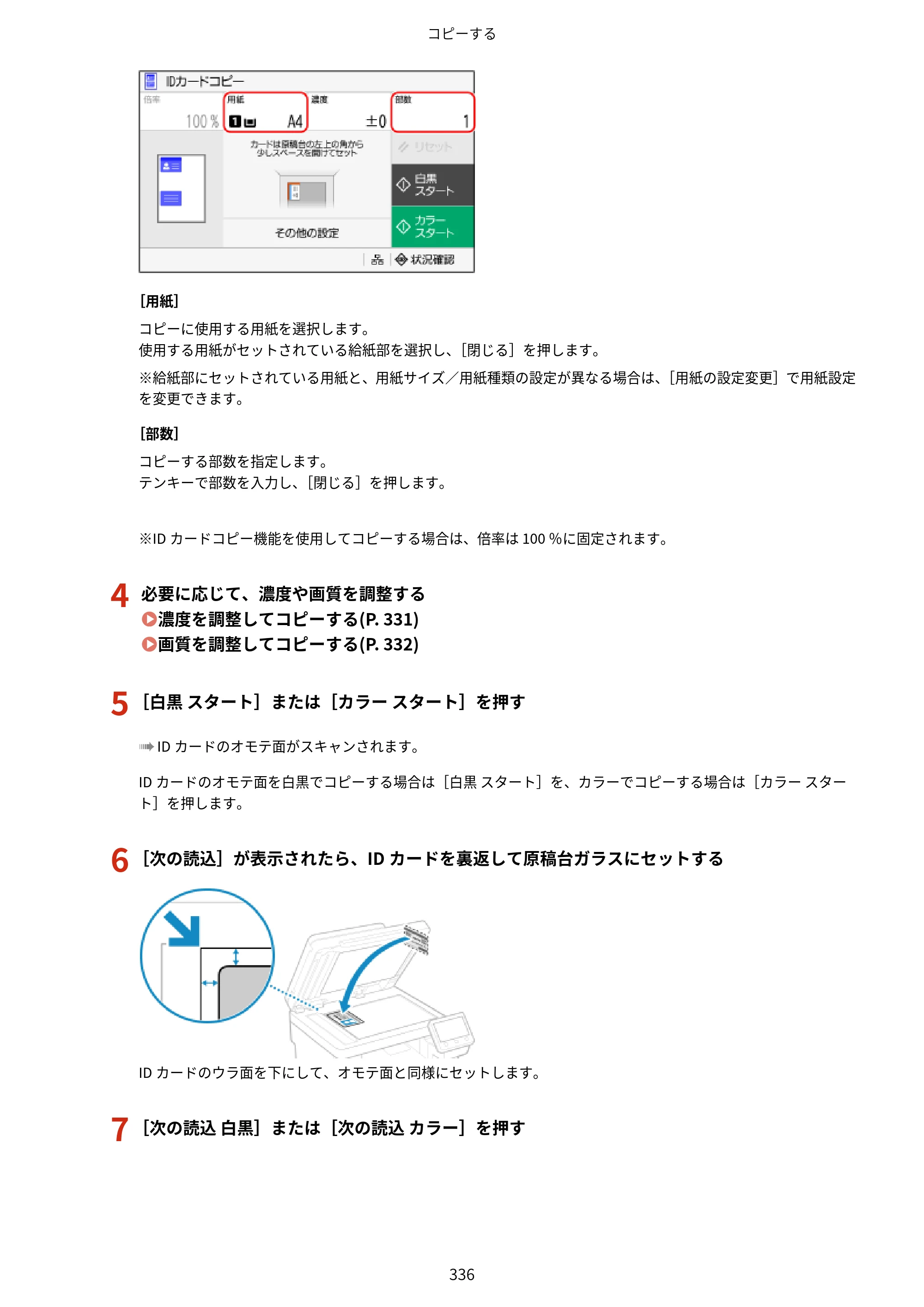キヤノン MF665Cdw/MF663Cdw ユーザーズガイド 2026年6月25日更新（6.11 MB） — 原本ページ — 346ページ
