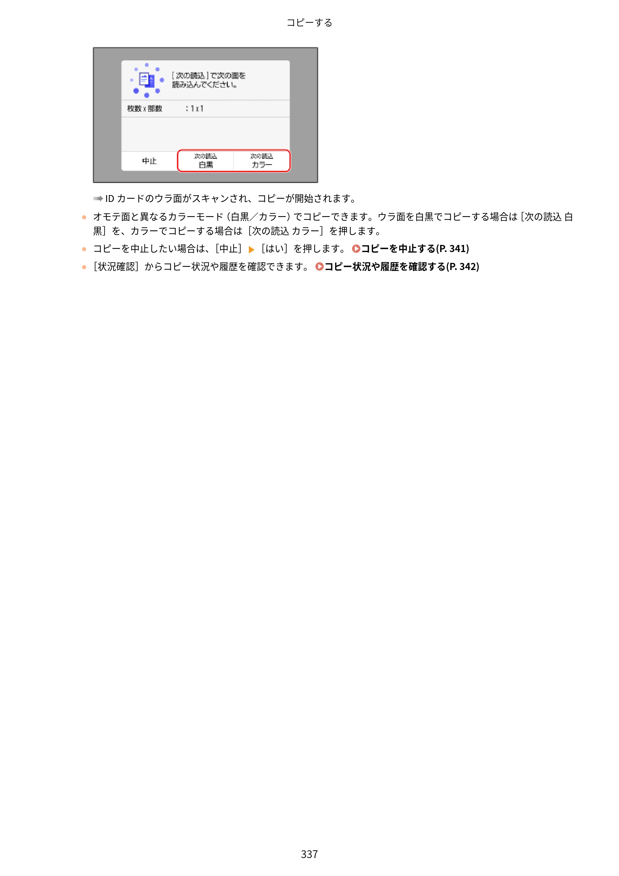 キヤノン MF665Cdw/MF663Cdw ユーザーズガイド 2026年6月25日更新（6.11 MB） — 原本ページ — 347ページ