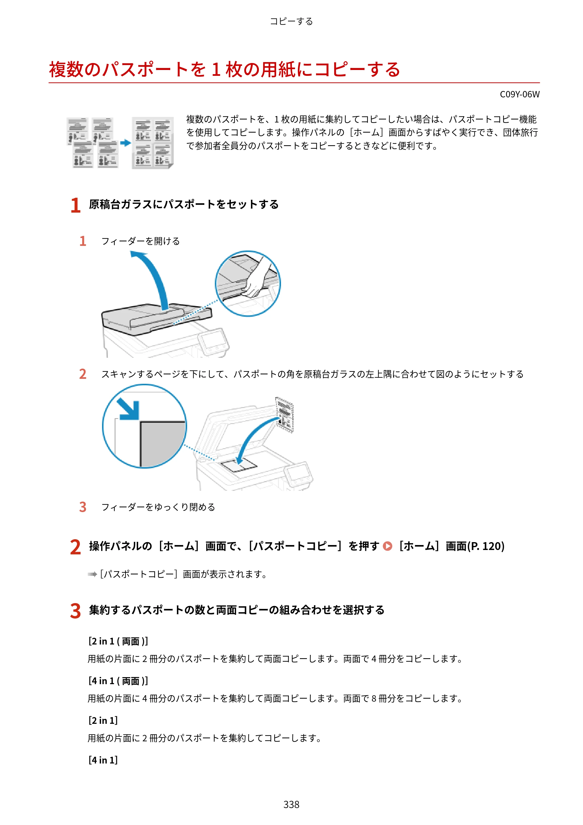 キヤノン MF665Cdw/MF663Cdw ユーザーズガイド 2026年6月25日更新（6.11 MB） — 複数のパスポートを 1 枚の用紙にコピーする — 原本ページ — 348ページ