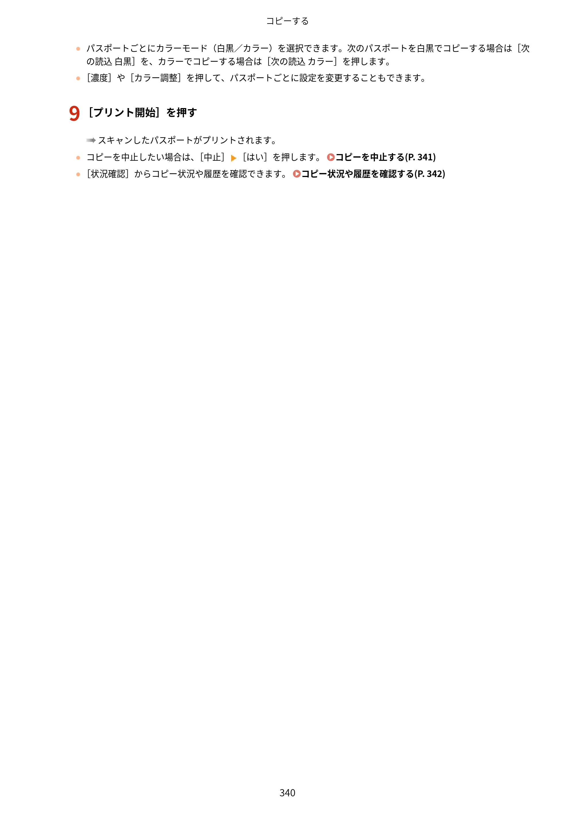 キヤノン MF665Cdw/MF663Cdw ユーザーズガイド 2026年6月25日更新（6.11 MB） — 原本ページ — 350ページ