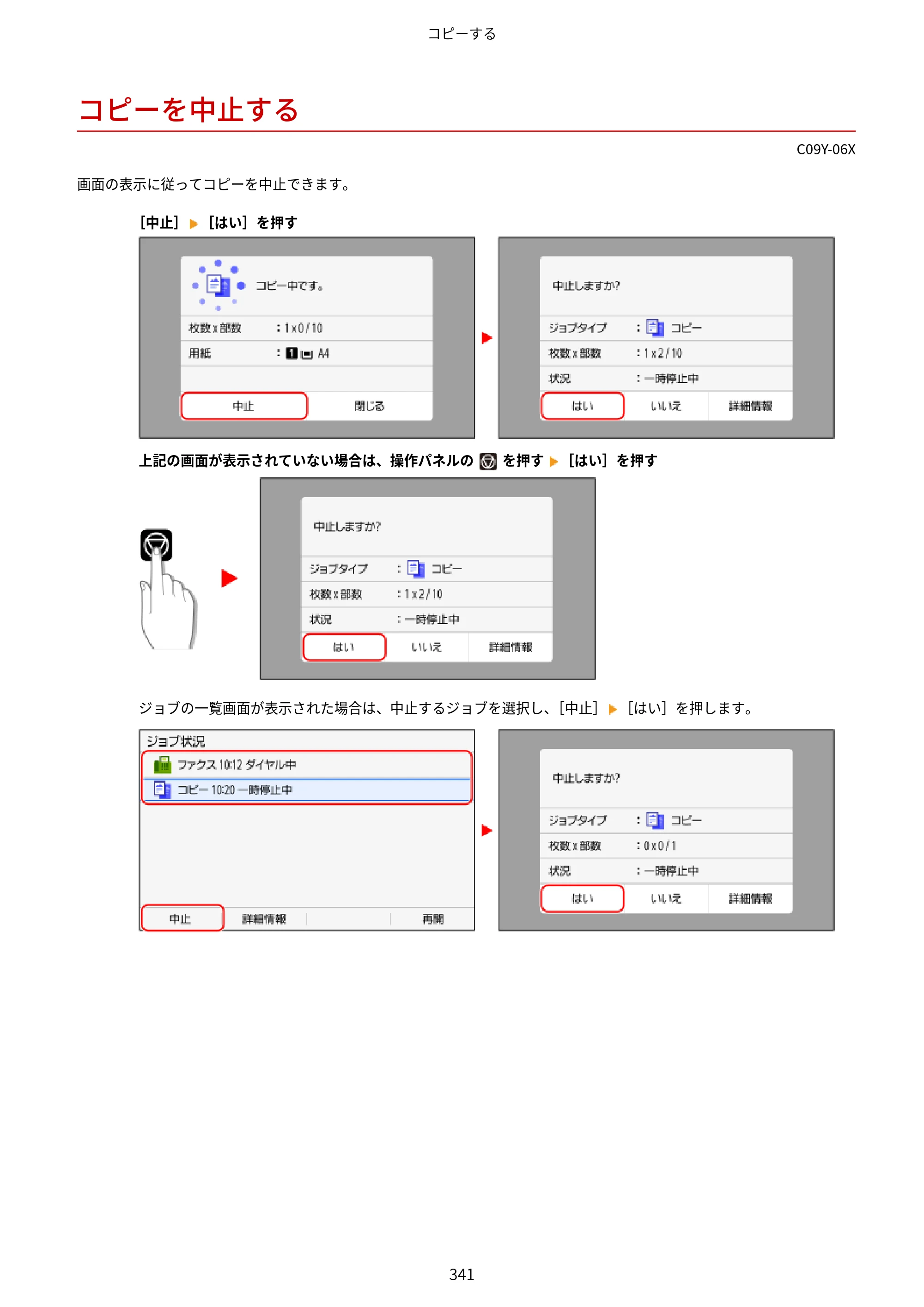 キヤノン MF665Cdw/MF663Cdw ユーザーズガイド 2026年6月25日更新（6.11 MB） — コピーを中止する — 原本ページ — 351ページ