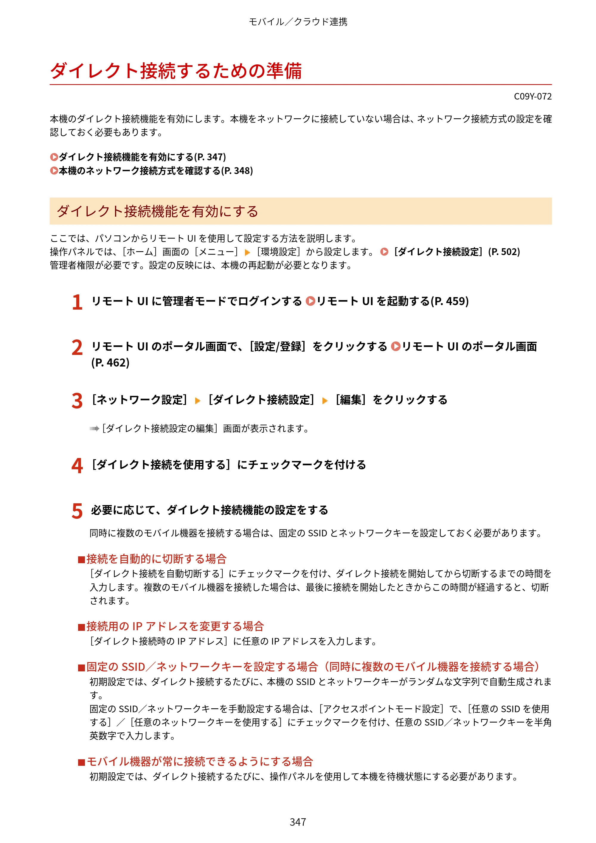 キヤノン MF665Cdw/MF663Cdw ユーザーズガイド 2026年6月25日更新（6.11 MB） — ダイレクト接続するための準備 — 原本ページ — 357ページ