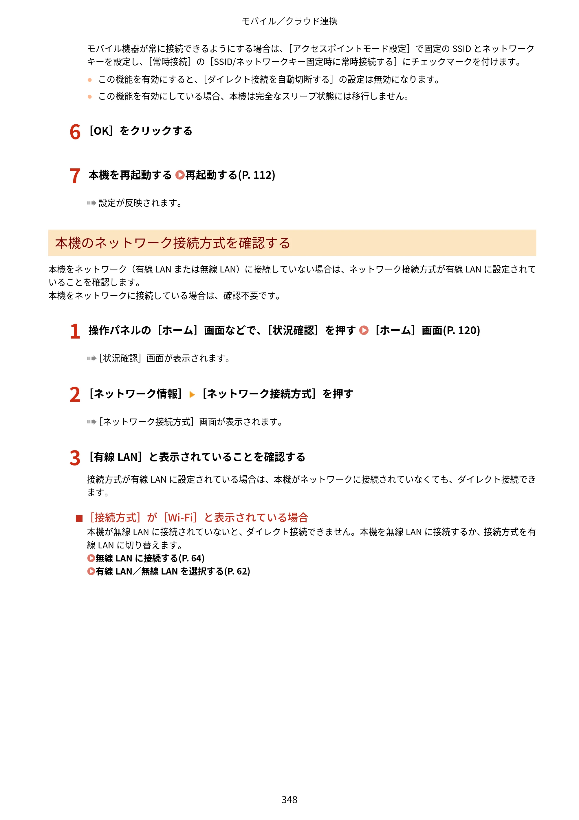 キヤノン MF665Cdw/MF663Cdw ユーザーズガイド 2026年6月25日更新（6.11 MB） — 原本ページ — 358ページ