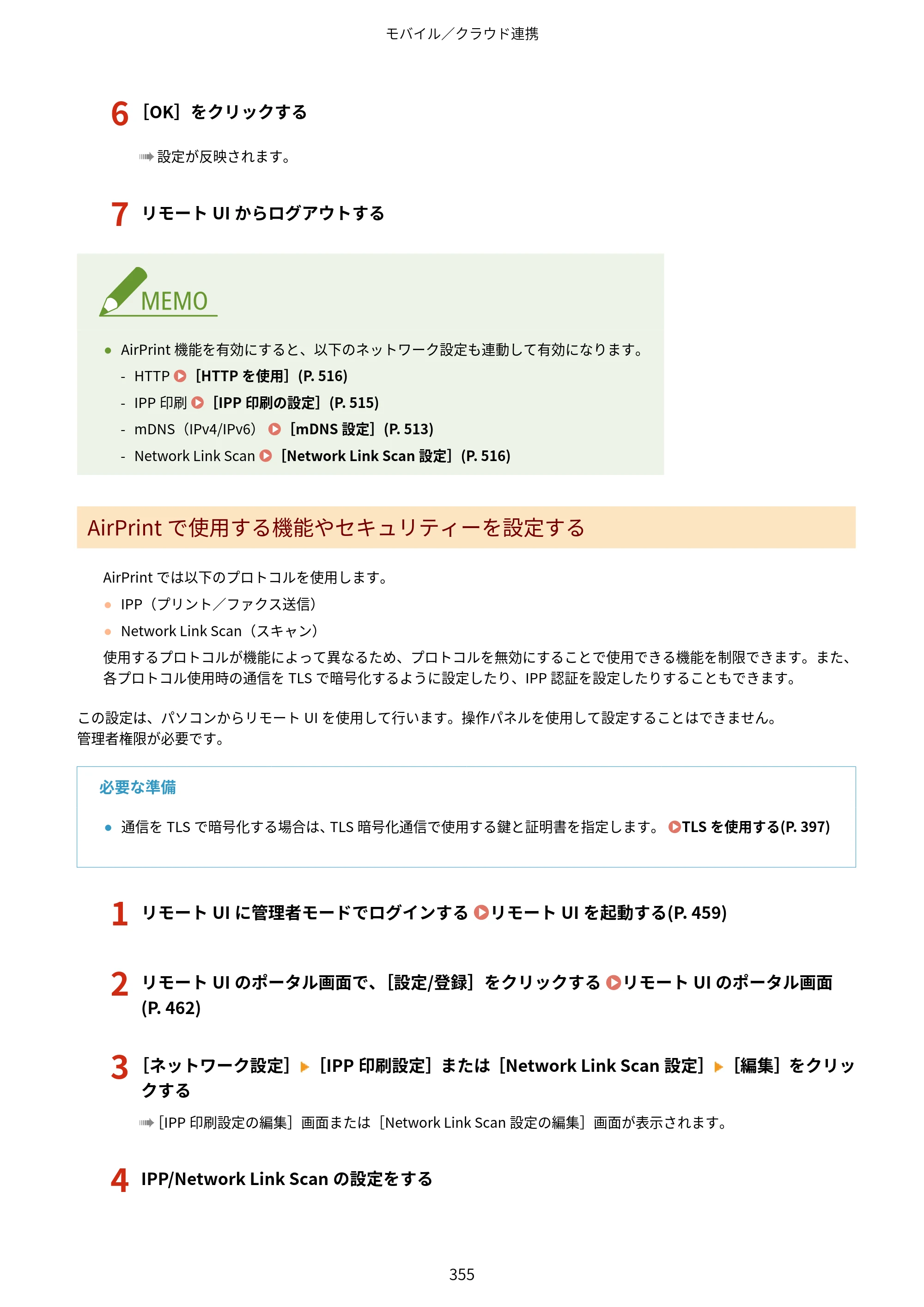 キヤノン MF665Cdw/MF663Cdw ユーザーズガイド 2026年6月25日更新（6.11 MB） — 原本ページ — 365ページ