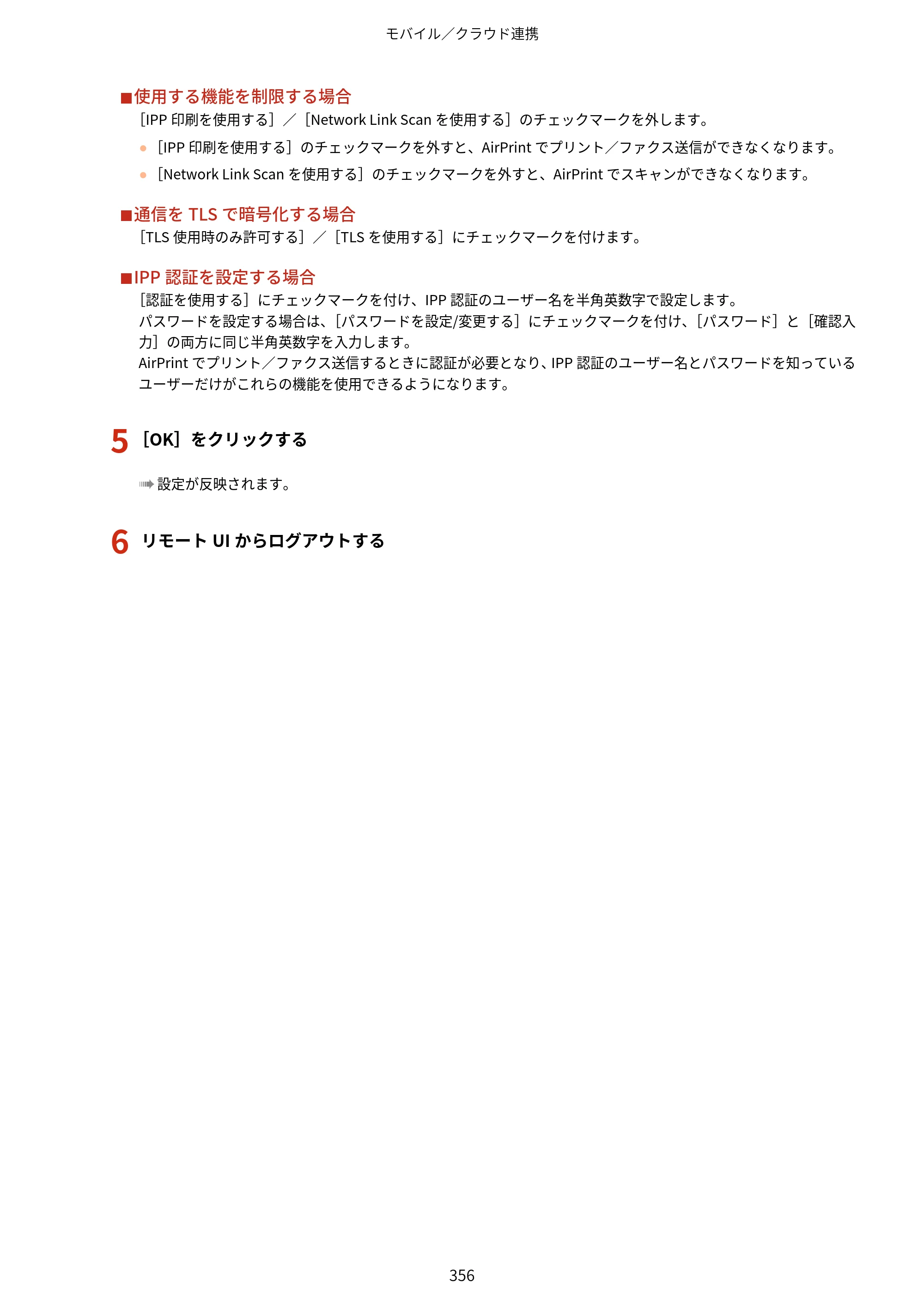 キヤノン MF665Cdw/MF663Cdw ユーザーズガイド 2026年6月25日更新（6.11 MB） — 原本ページ — 366ページ