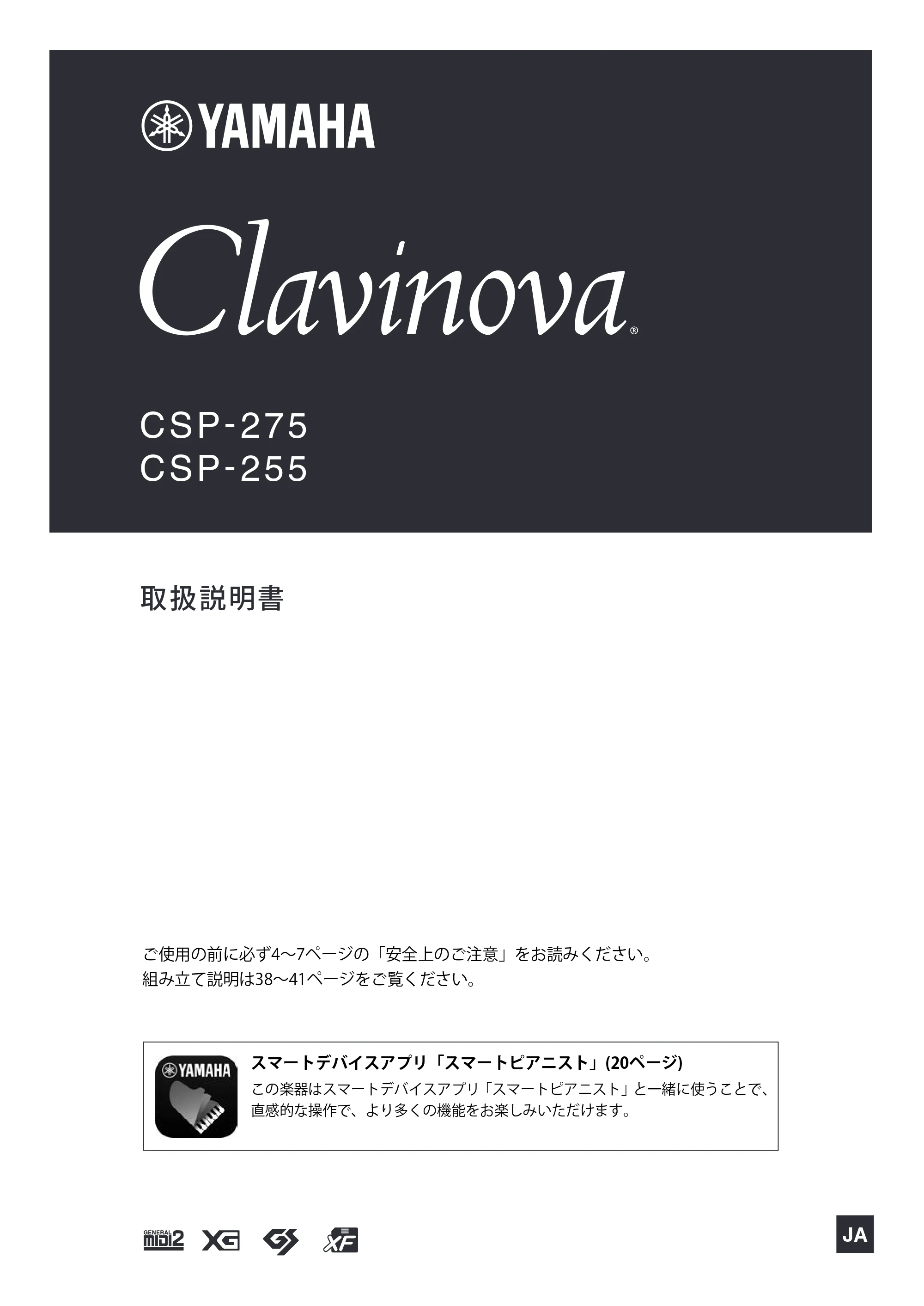 ヤマハ CSP-275 / CSP-255 CSP-275/CSP-255 取扱説明書 — CSP-275 CSP-255 — 原本ページ — 1ページ