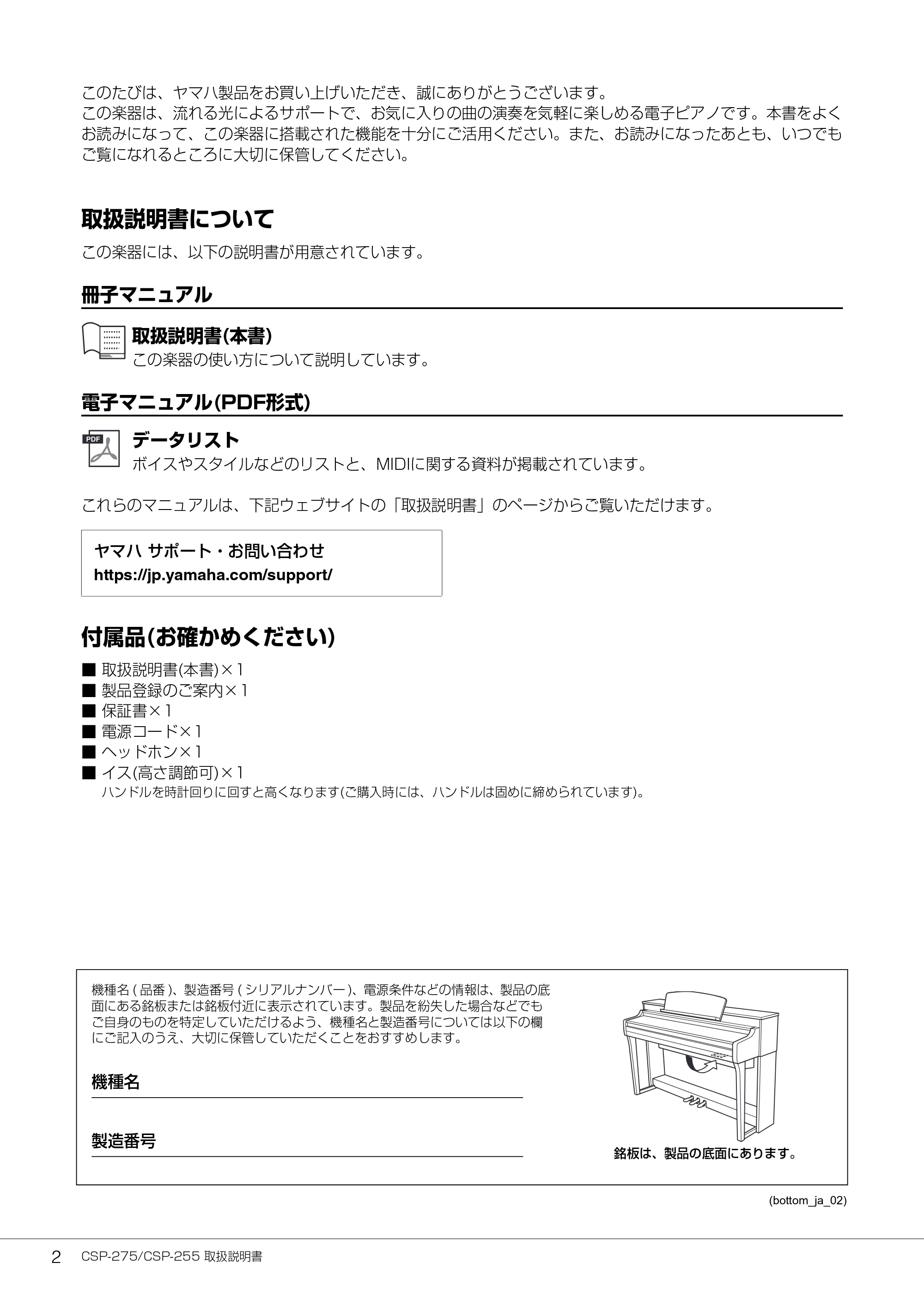 ヤマハ CSP-275 / CSP-255 CSP-275/CSP-255 取扱説明書 — 取扱説明書について — 原本ページ — 2ページ