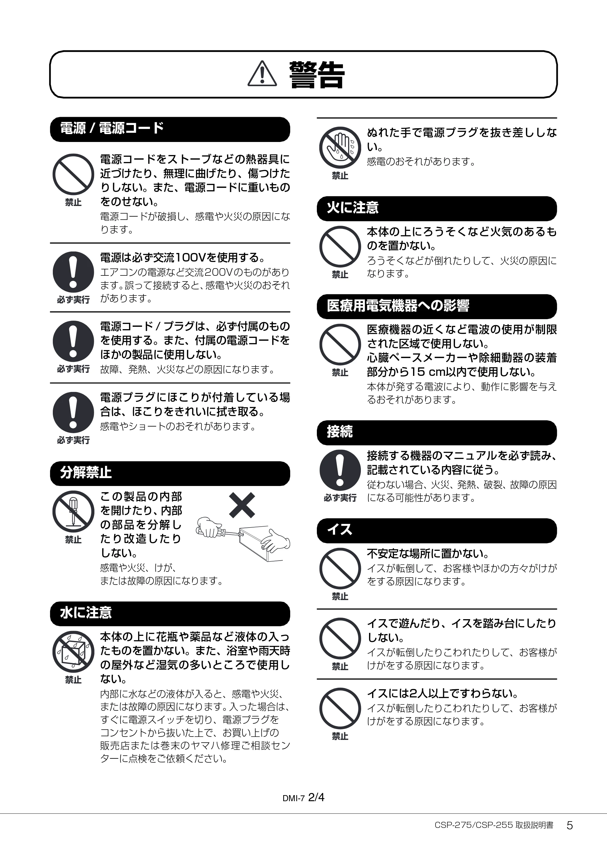 ヤマハ CSP-275 / CSP-255 CSP-275/CSP-255 取扱説明書 — 電源/ 電源コード — 原本ページ — 5ページ
