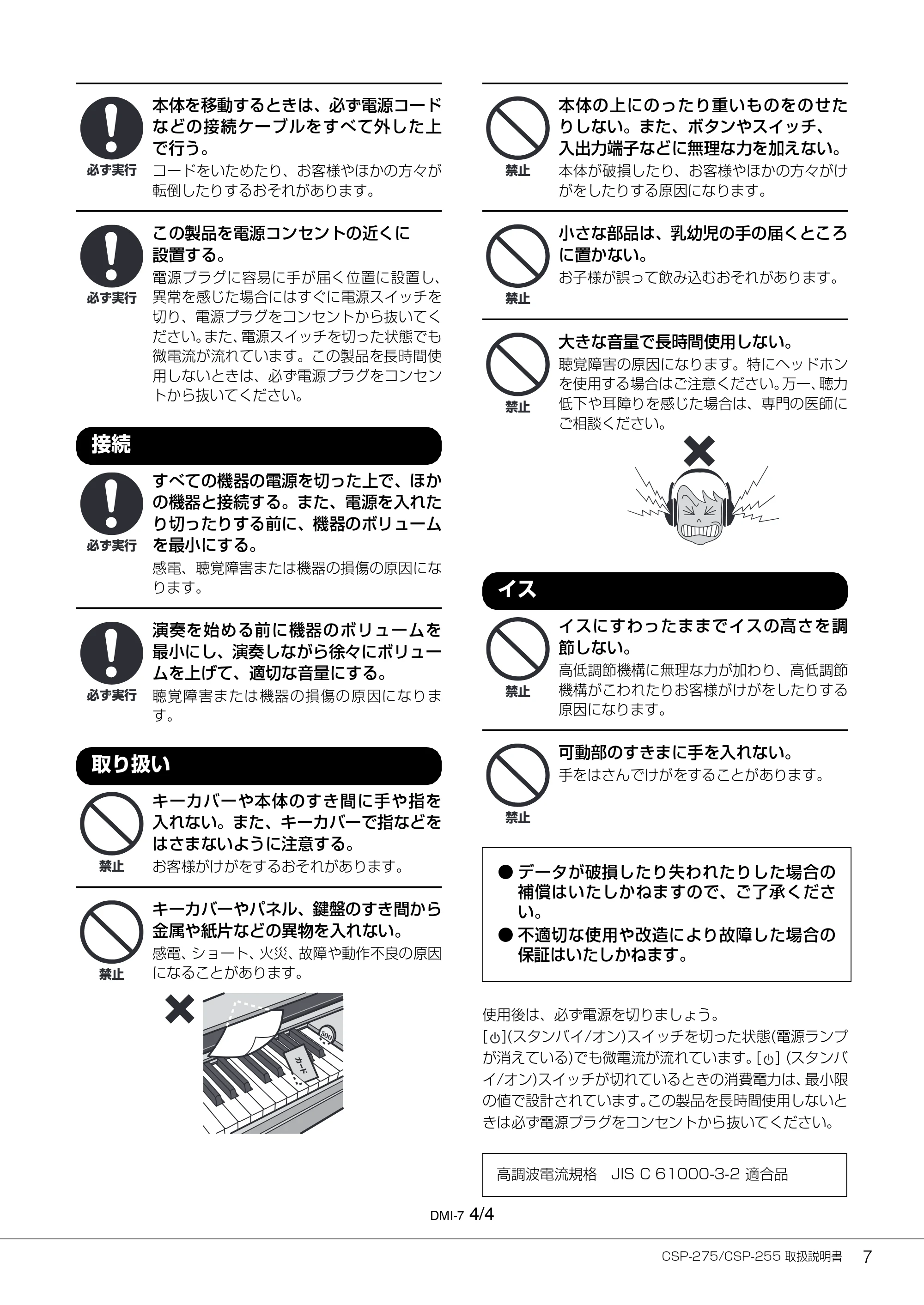 ヤマハ CSP-275 / CSP-255 CSP-275/CSP-255 取扱説明書 — 取り扱い — 原本ページ — 7ページ