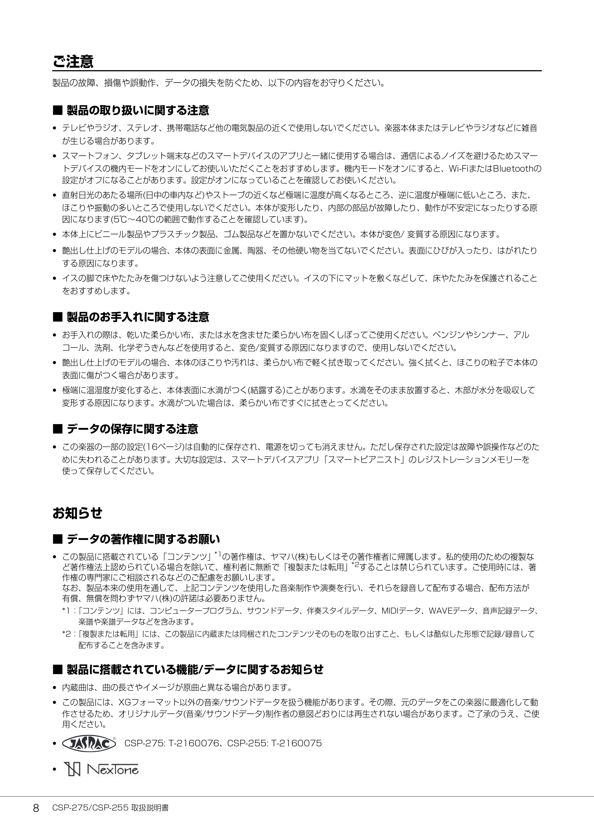 ヤマハ CSP-275 / CSP-255 CSP-275/CSP-255 取扱説明書 — ご注意 — 原本ページ — 8ページ
