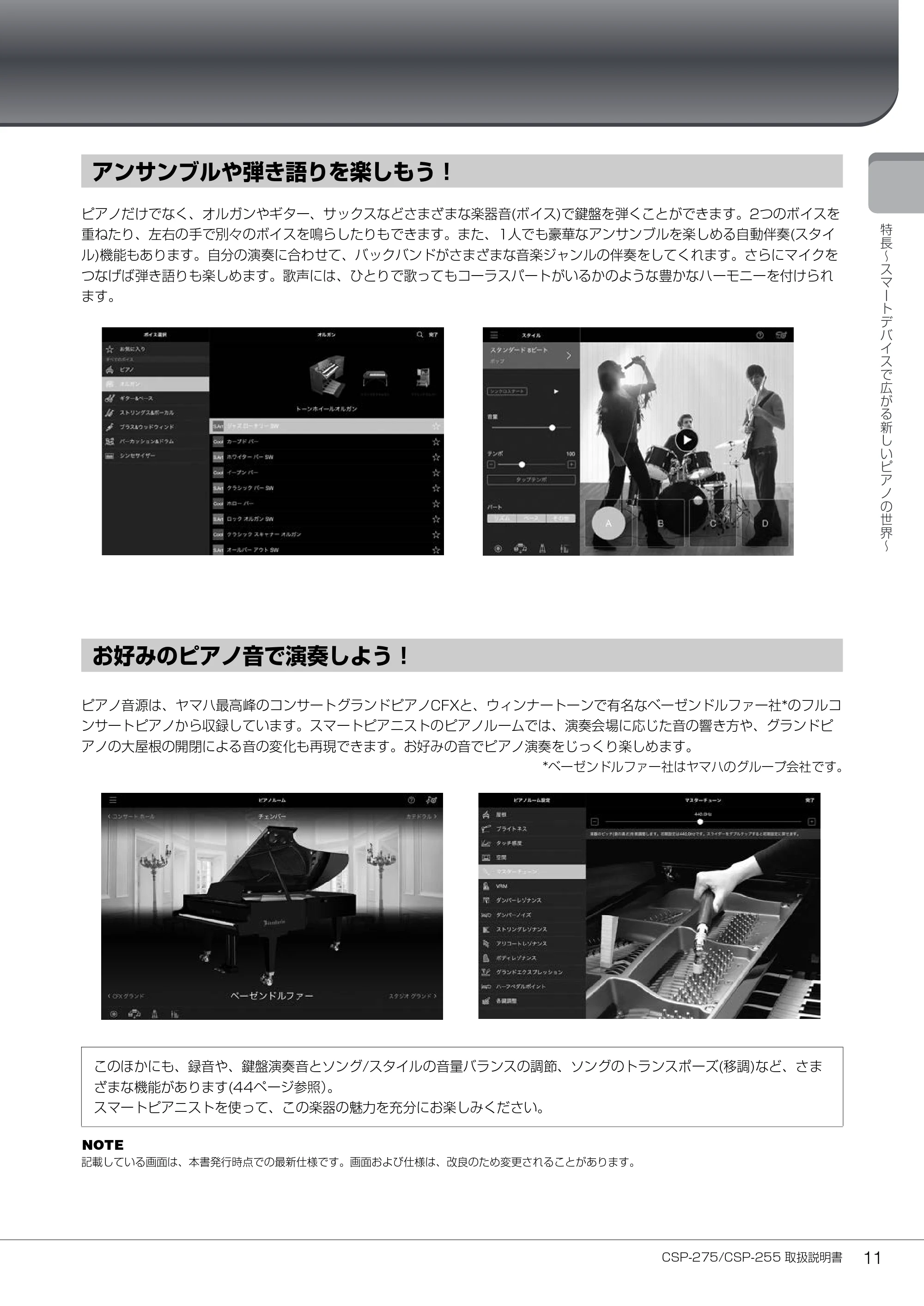 ヤマハ CSP-275 / CSP-255 CSP-275/CSP-255 取扱説明書 — アンサンブルや弾き語りを楽しもう! — 原本ページ — 11ページ