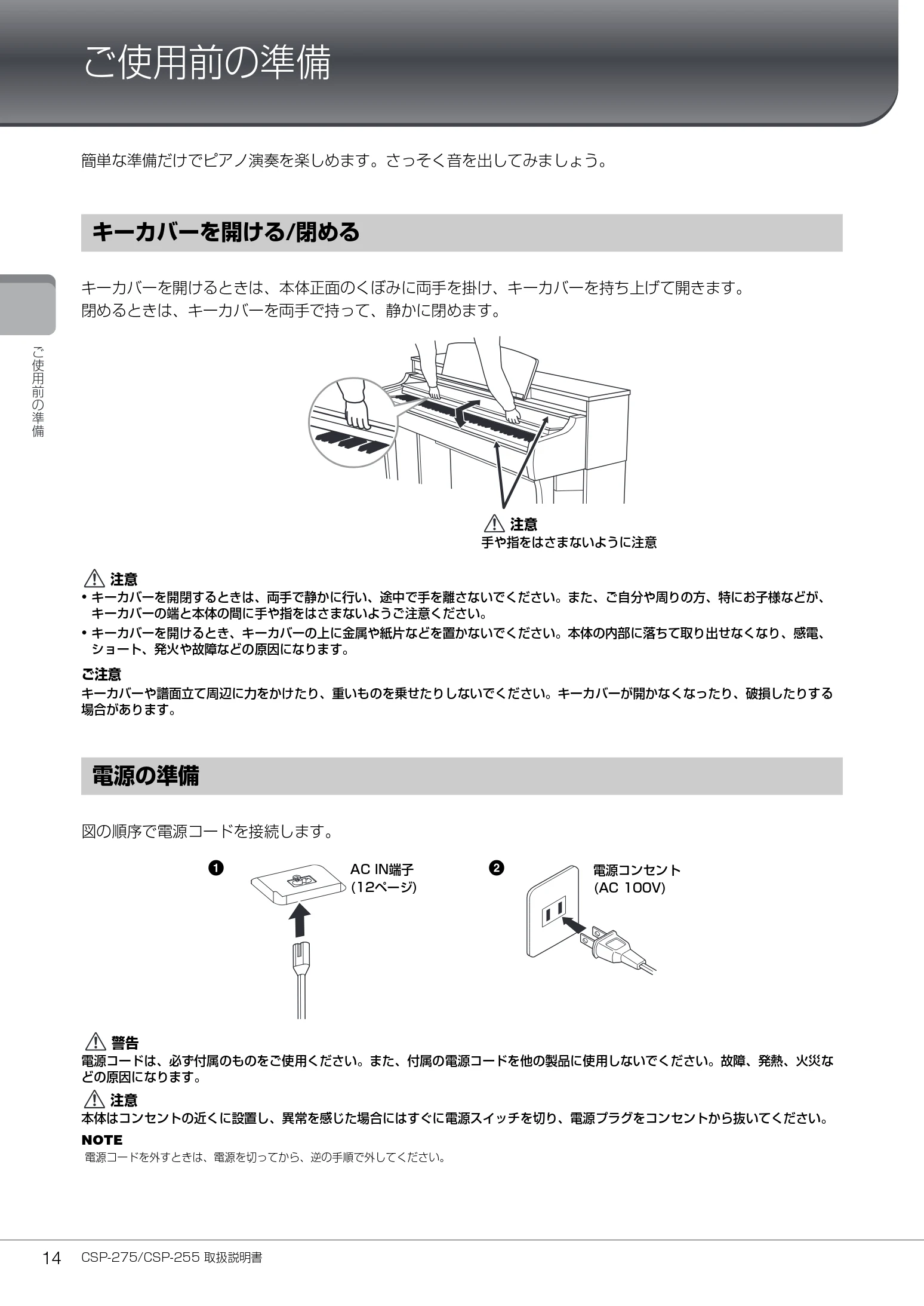 ヤマハ CSP-275 / CSP-255 CSP-275/CSP-255 取扱説明書 — ご使用前の準備 — 図版 14-1 — 14ページ