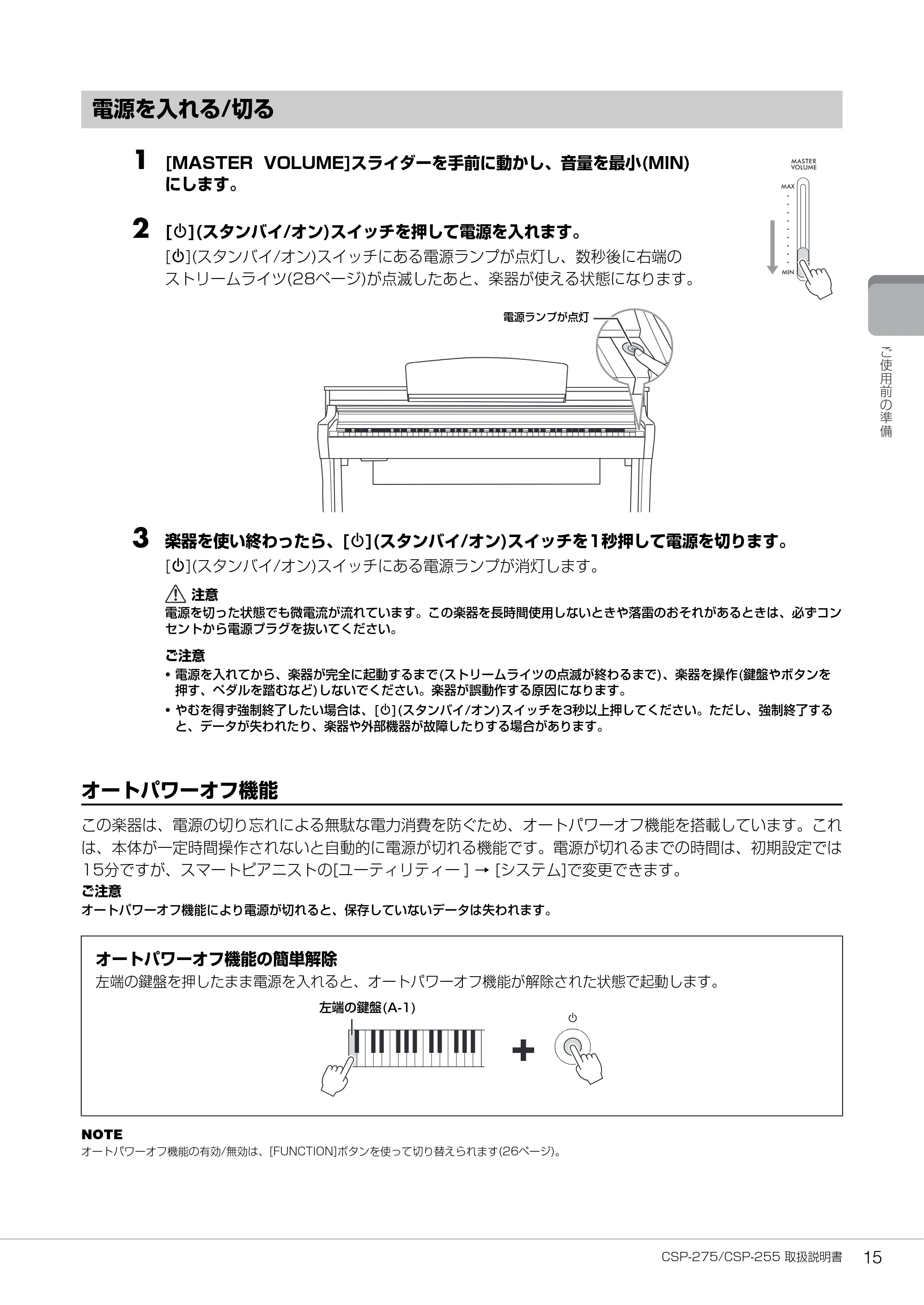 ヤマハ CSP-275 / CSP-255 CSP-275/CSP-255 取扱説明書 — 電源を入れる/切る — 原本ページ — 15ページ