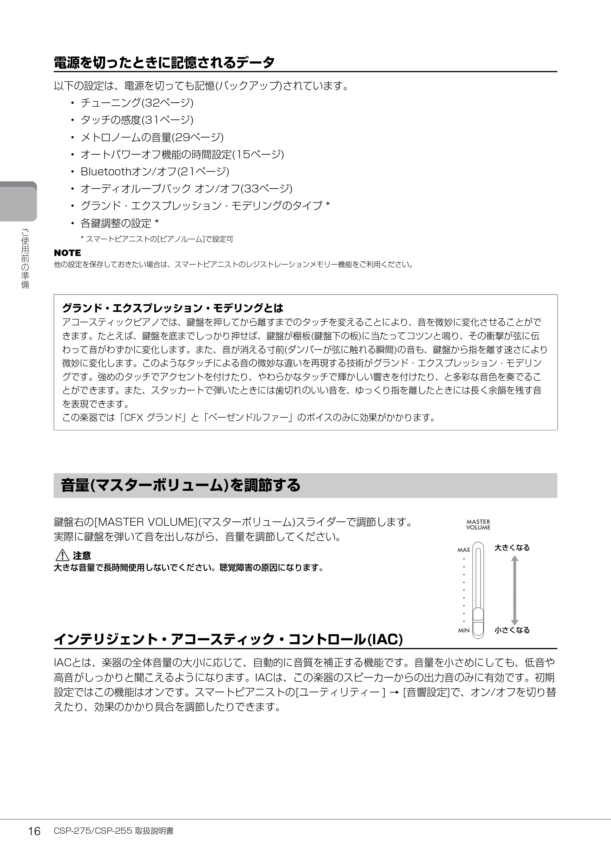 ヤマハ CSP-275 / CSP-255 CSP-275/CSP-255 取扱説明書 — 音量(マスターボリューム)を調節する — 原本ページ — 16ページ