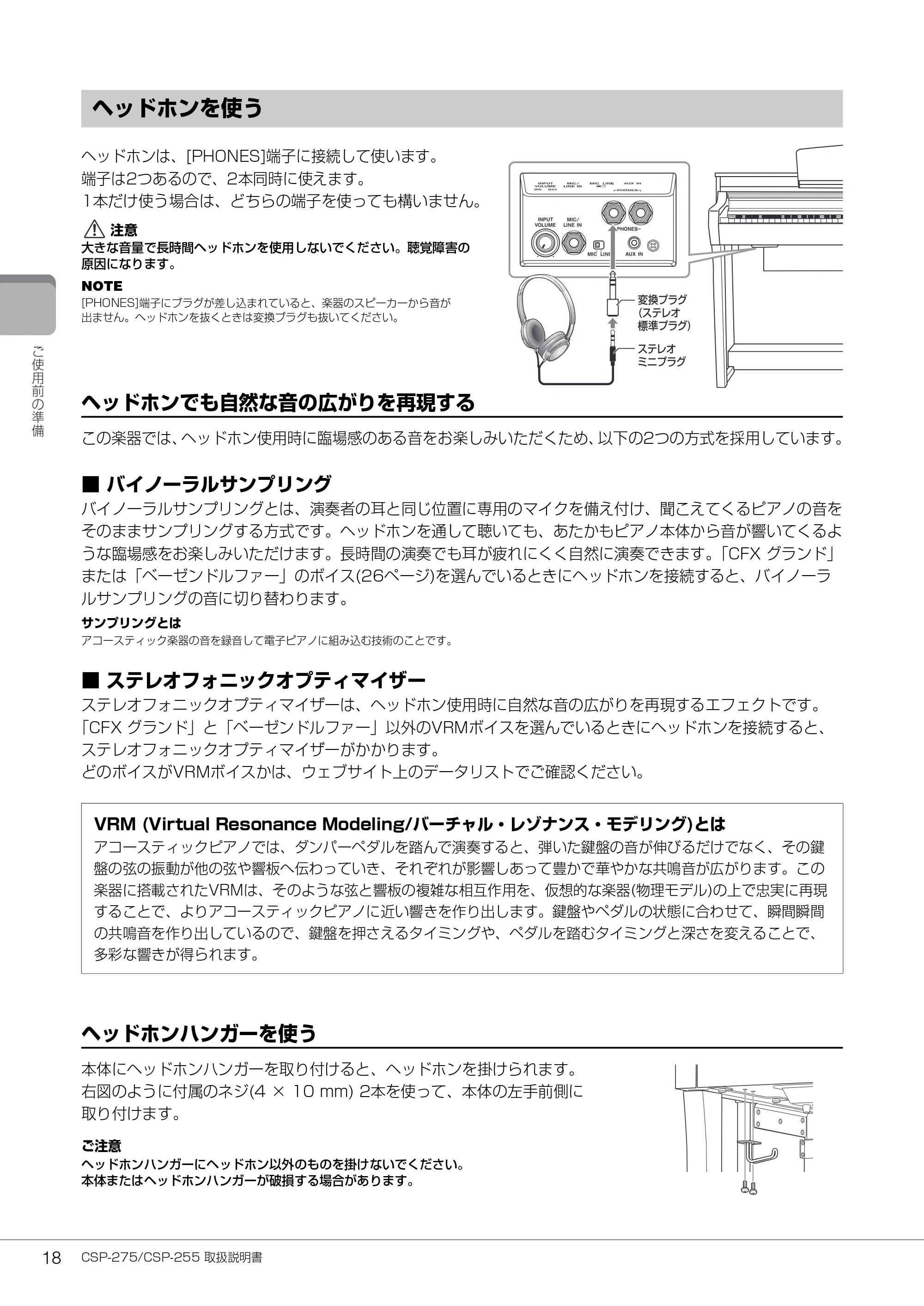ヤマハ CSP-275 / CSP-255 CSP-275/CSP-255 取扱説明書 — ヘッドホンを使う — 原本ページ — 18ページ