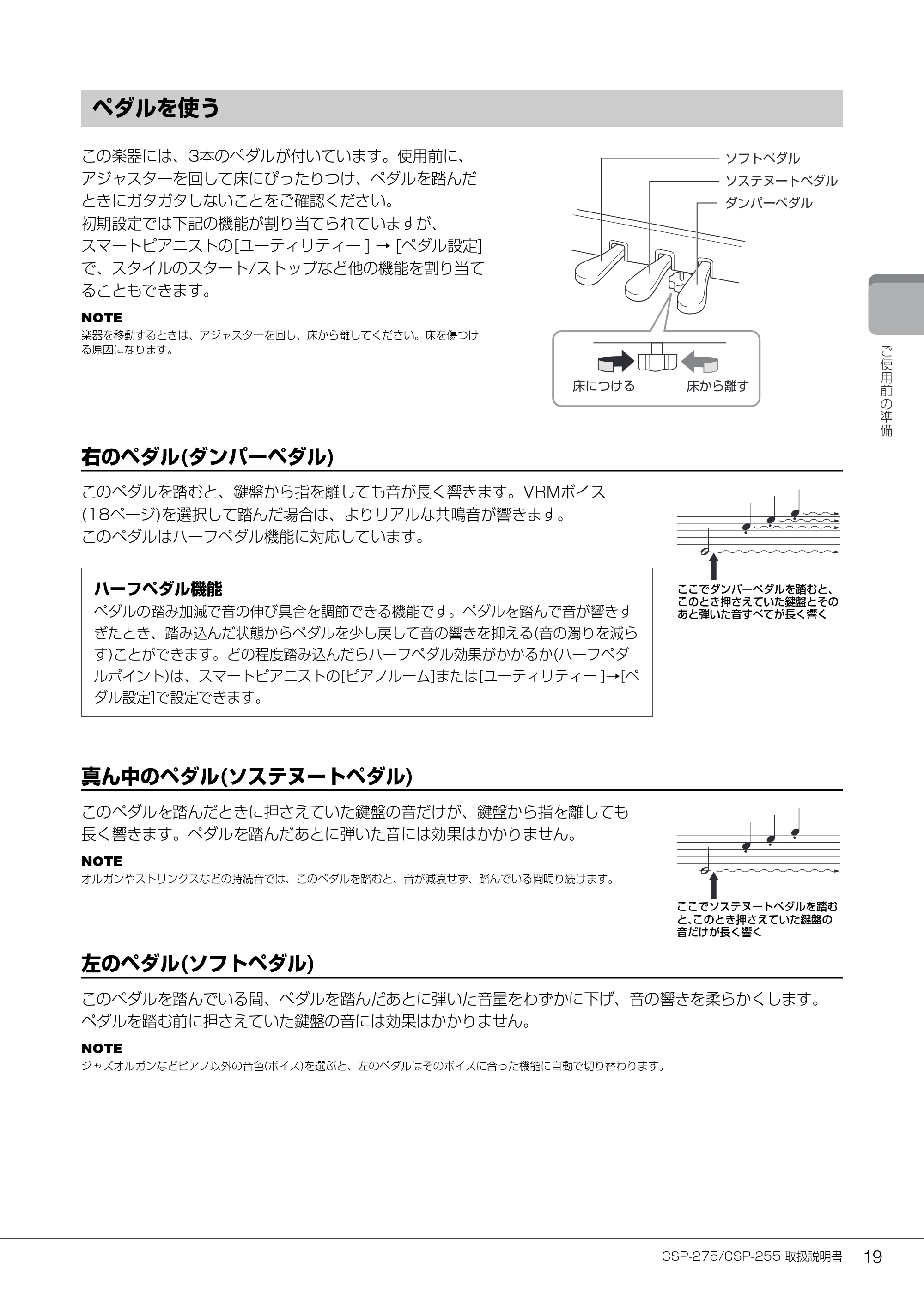 ヤマハ CSP-275 / CSP-255 CSP-275/CSP-255 取扱説明書 — ペダルを使う — 原本ページ — 19ページ