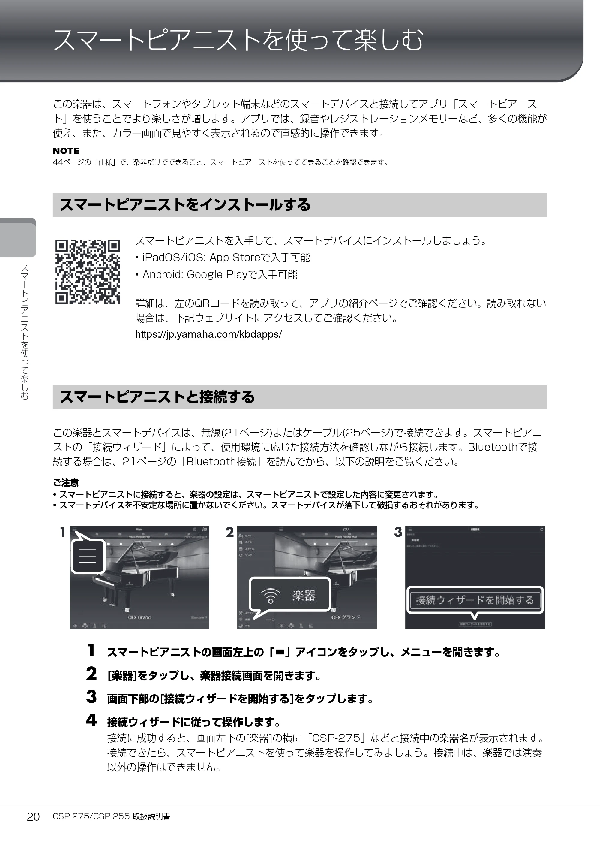 ヤマハ CSP-275 / CSP-255 CSP-275/CSP-255 取扱説明書 — スマートピアニストを使って楽しむ — 原本ページ — 20ページ