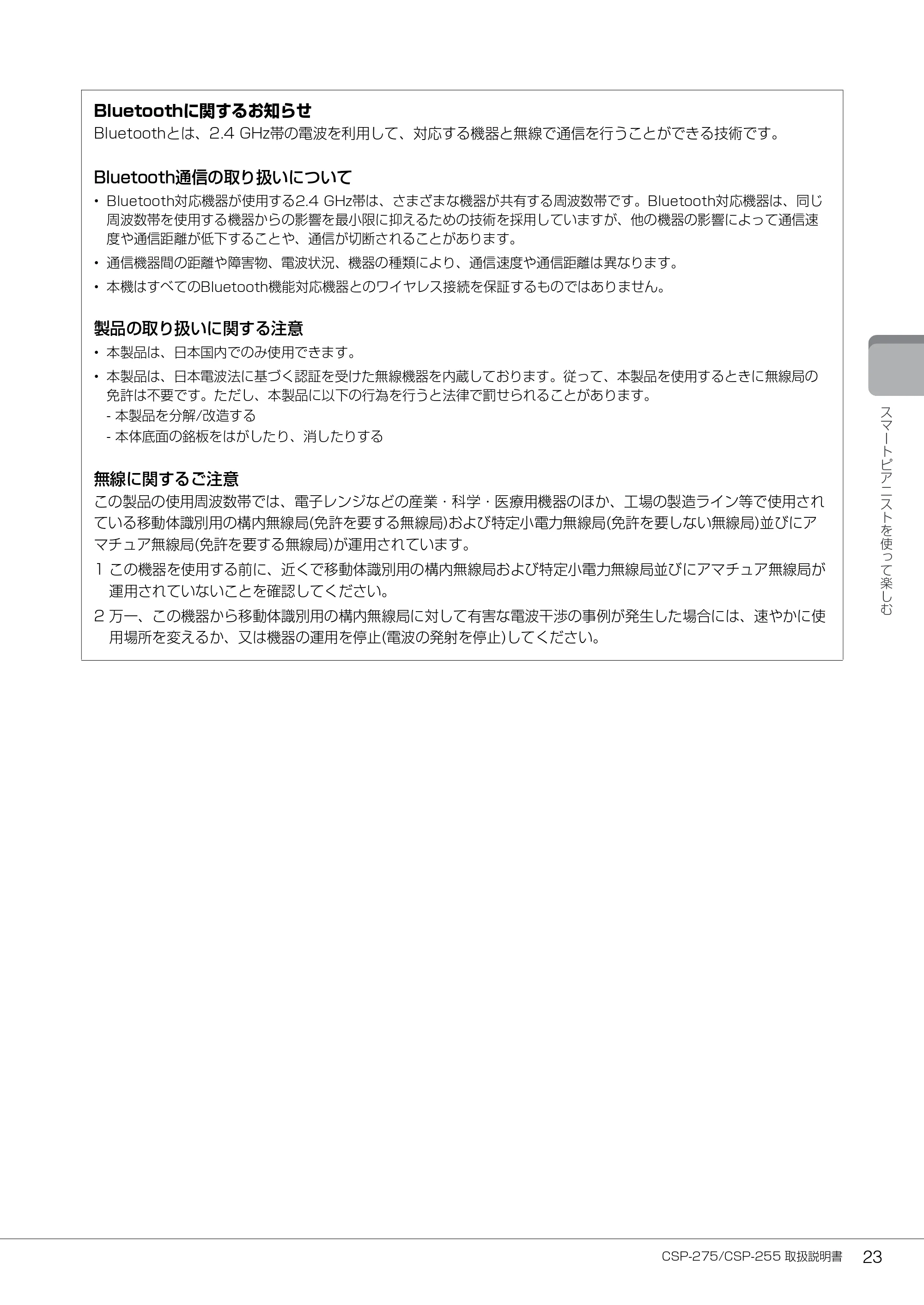 ヤマハ CSP-275 / CSP-255 CSP-275/CSP-255 取扱説明書 — CSP-275/CSP-255 取扱説明書 23 — 原本ページ — 23ページ