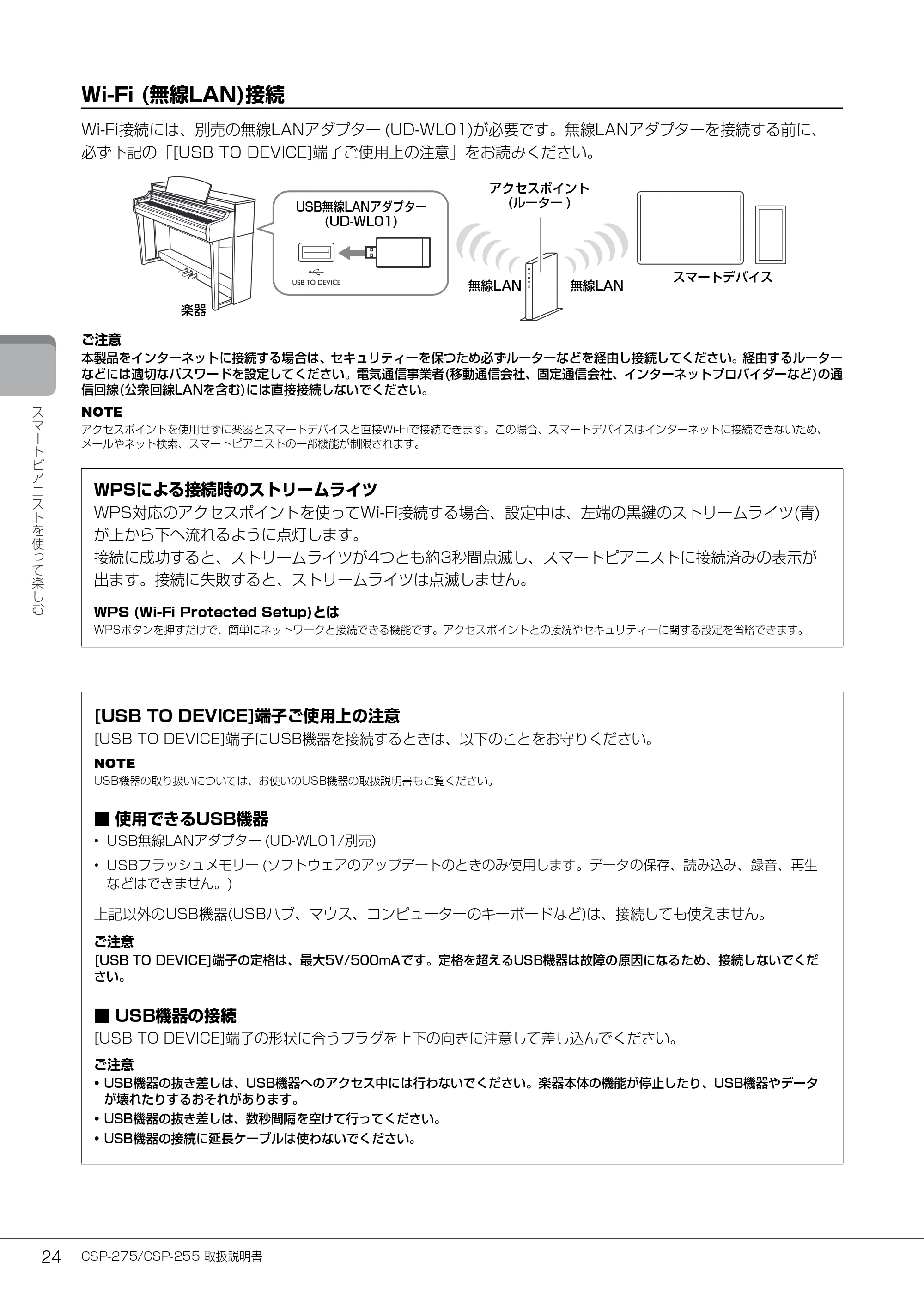 ヤマハ CSP-275 / CSP-255 CSP-275/CSP-255 取扱説明書 — Wi-Fi (無線LAN)接続 — 原本ページ — 24ページ