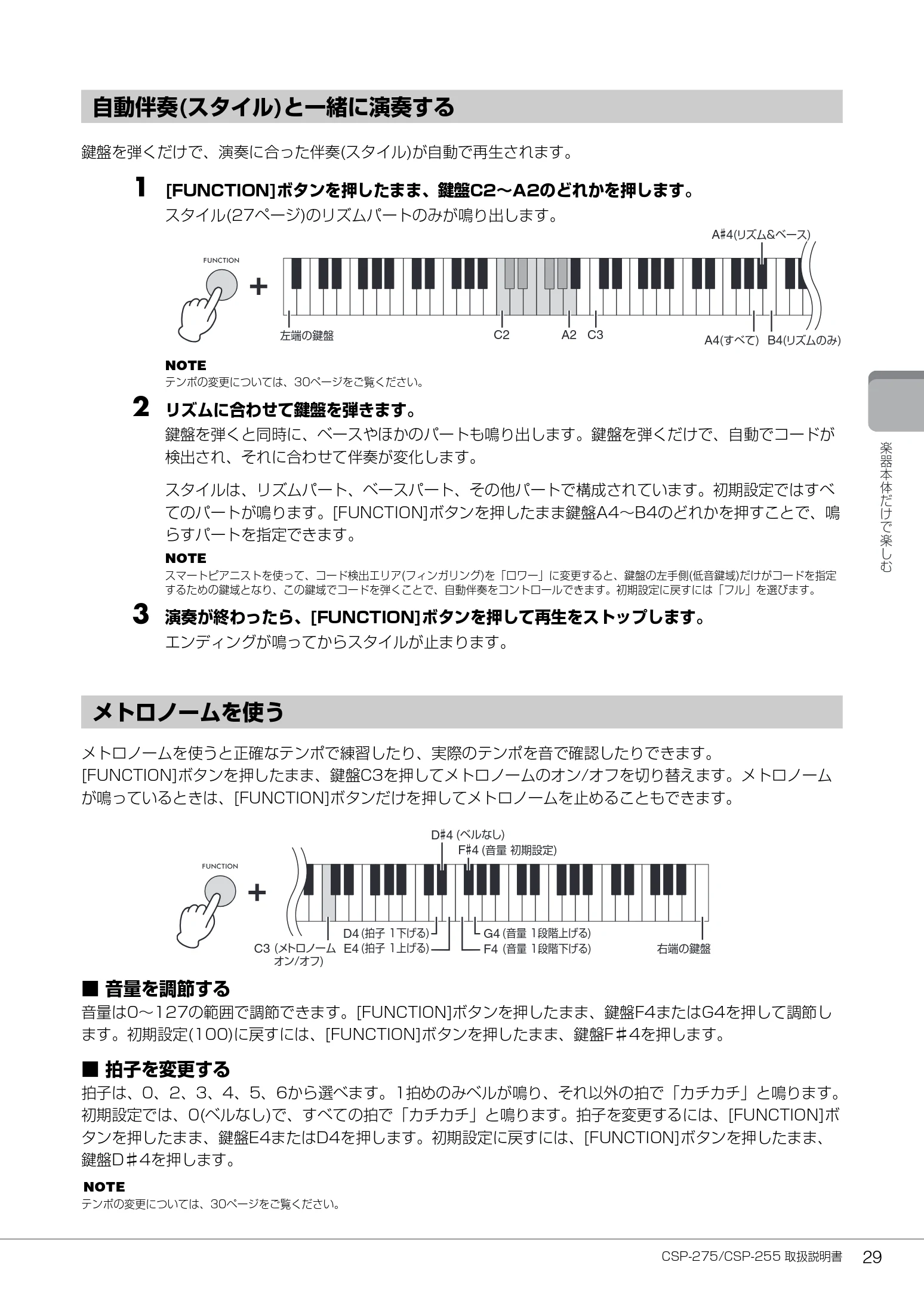 ヤマハ CSP-275 / CSP-255 CSP-275/CSP-255 取扱説明書 — 自動伴奏(スタイル)と一緒に演奏する — 図版 29-1 — 29ページ