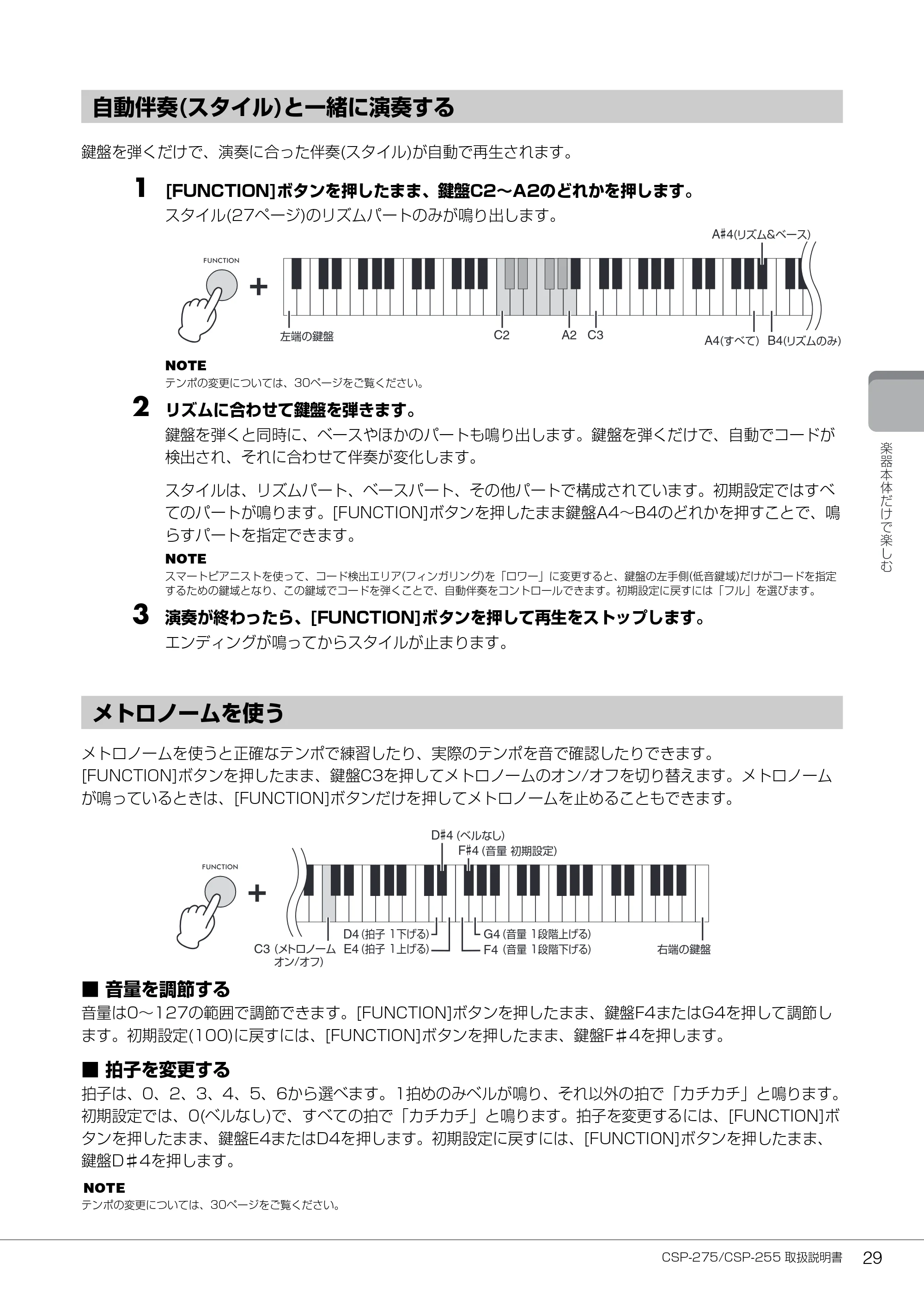 ヤマハ CSP-275 / CSP-255 CSP-275/CSP-255 取扱説明書 — 自動伴奏(スタイル)と一緒に演奏する — 原本ページ — 29ページ