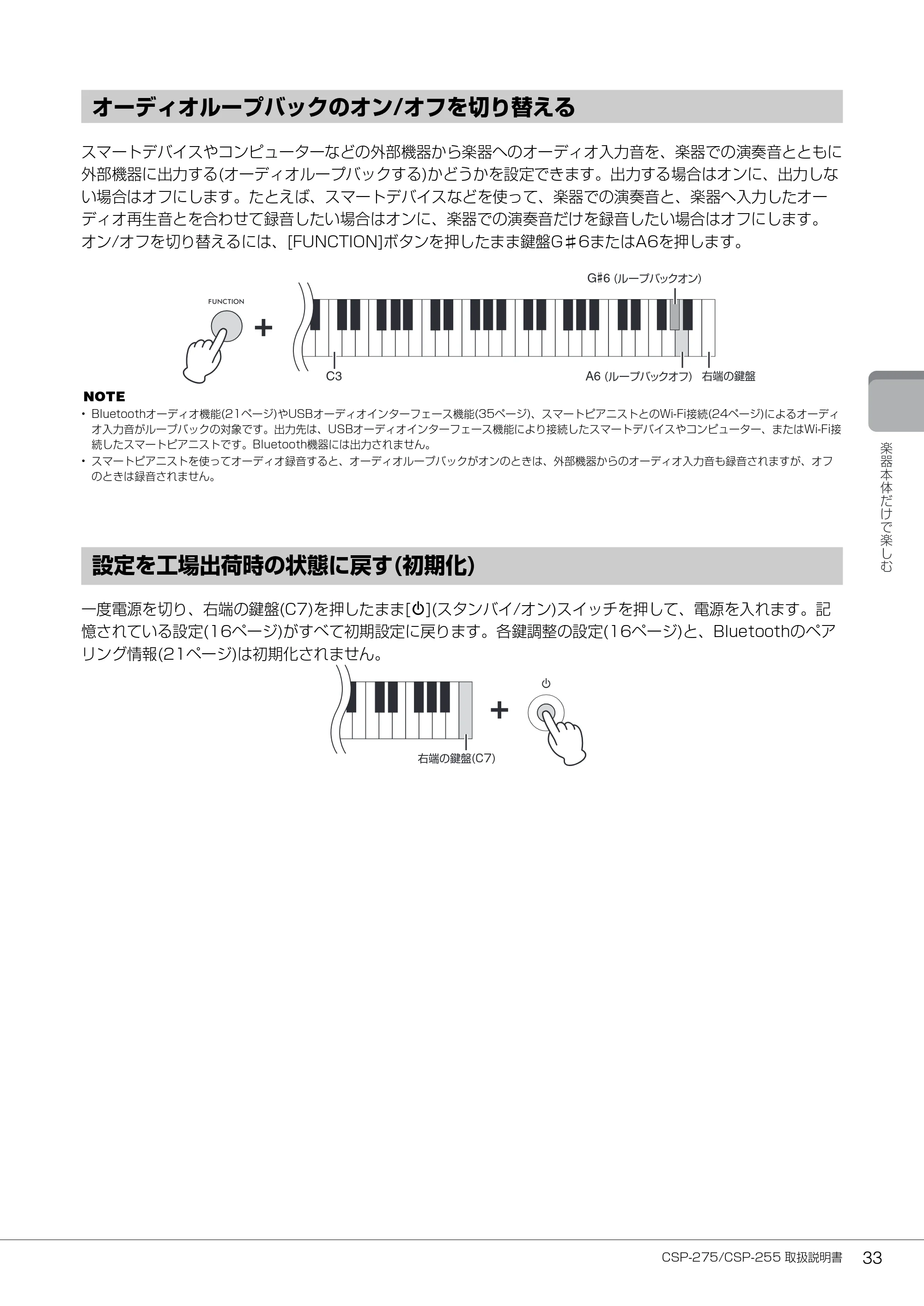 ヤマハ CSP-275 / CSP-255 CSP-275/CSP-255 取扱説明書 — オーディオループバックのオン/オフを切り替える — 原本ページ — 33ページ