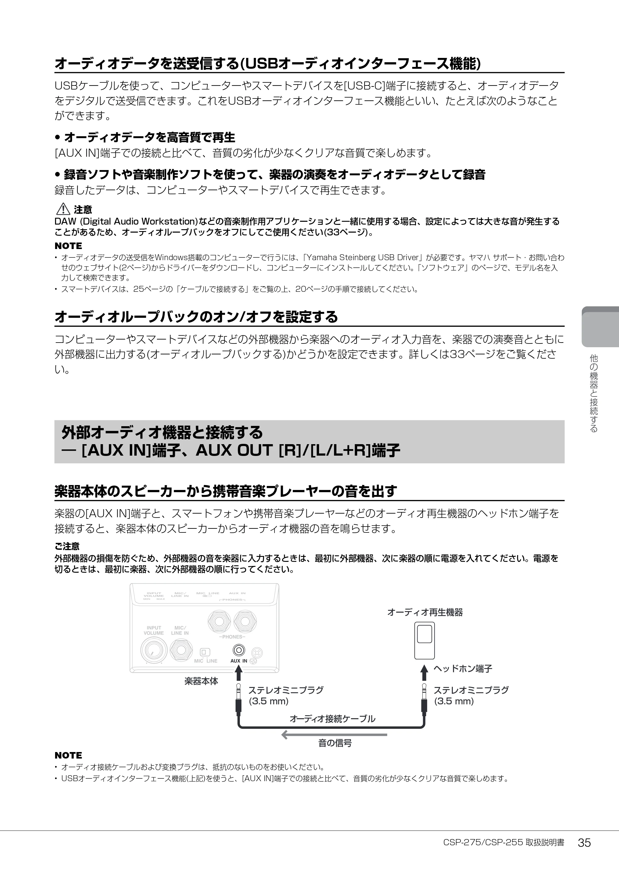 ヤマハ CSP-275 / CSP-255 CSP-275/CSP-255 取扱説明書 — 外部オーディオ機器と接続する ― [AUX IN]端子、AUX OUT [R]/[L/L+R]端子 — 原本ページ — 35ページ