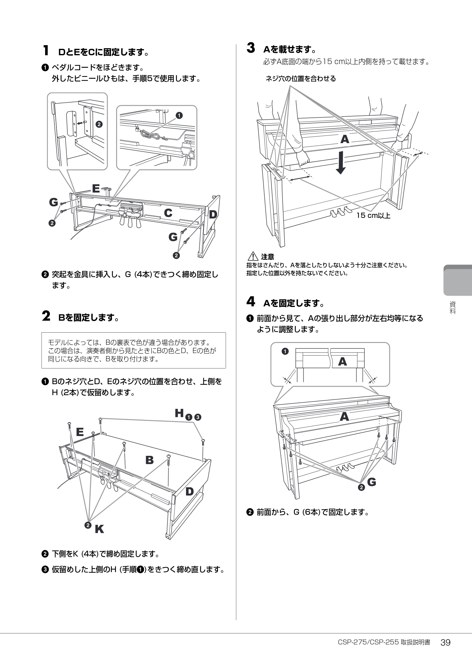 ヤマハ CSP-275 / CSP-255 CSP-275/CSP-255 取扱説明書 — 3 Aを載せます。 — 図版 39-1 — 39ページ
