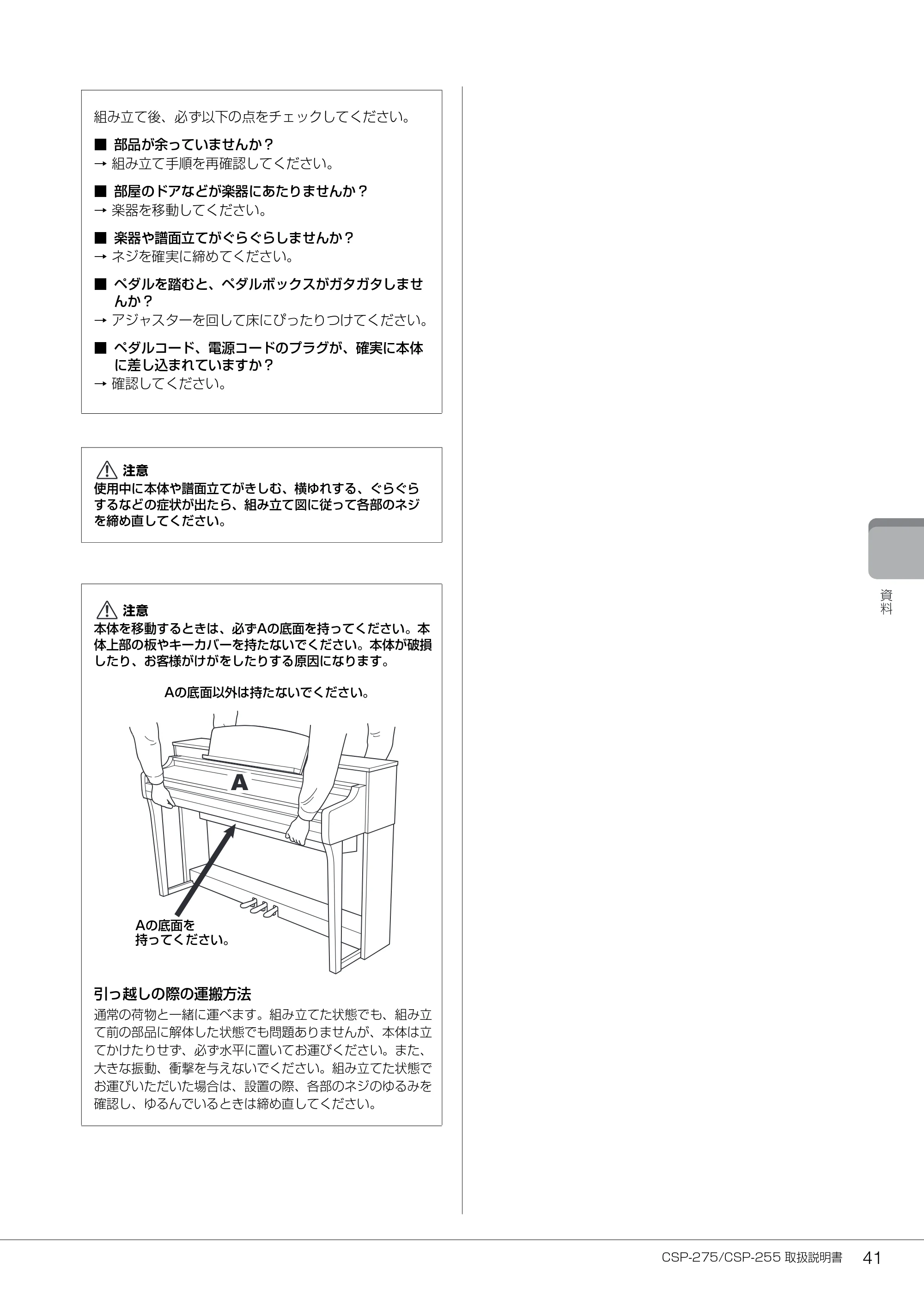 ヤマハ CSP-275 / CSP-255 CSP-275/CSP-255 取扱説明書 — CSP-275/CSP-255 取扱説明書 41 — 原本ページ — 41ページ