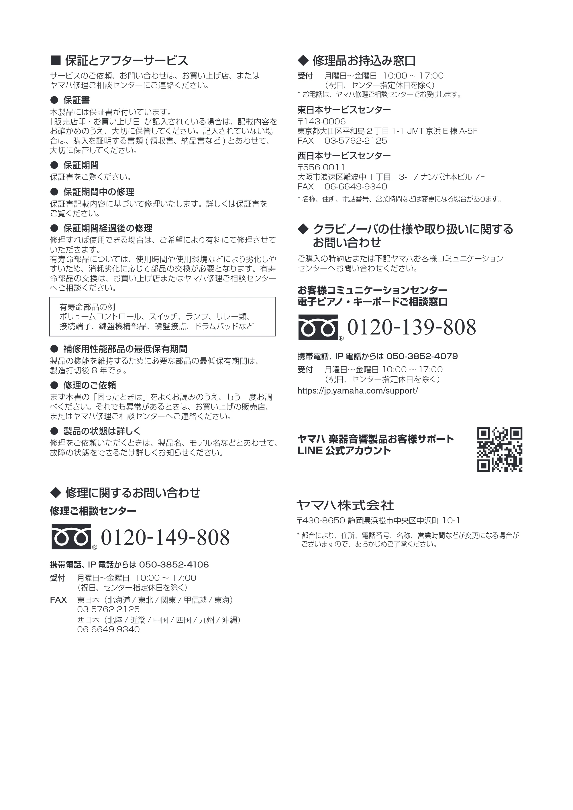 ヤマハ CSP-275 / CSP-255 CSP-275/CSP-255 取扱説明書 — ■ 保証とアフターサービス — 原本ページ — 47ページ