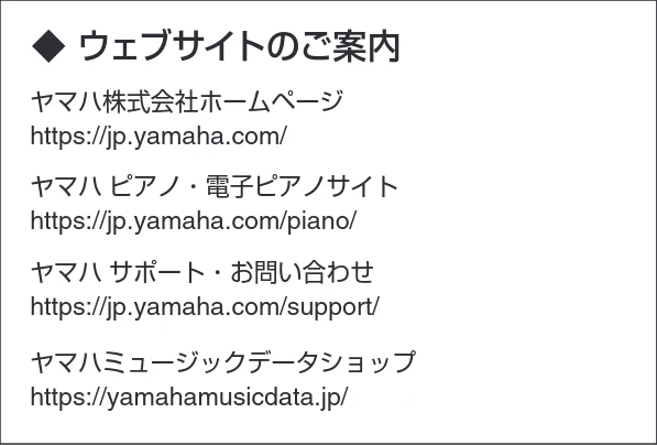 ヤマハ CSP-275 / CSP-255 CSP-275/CSP-255 取扱説明書 — ◆ ウェブサイトのご案内 — 図版 48-1 — 48ページ
