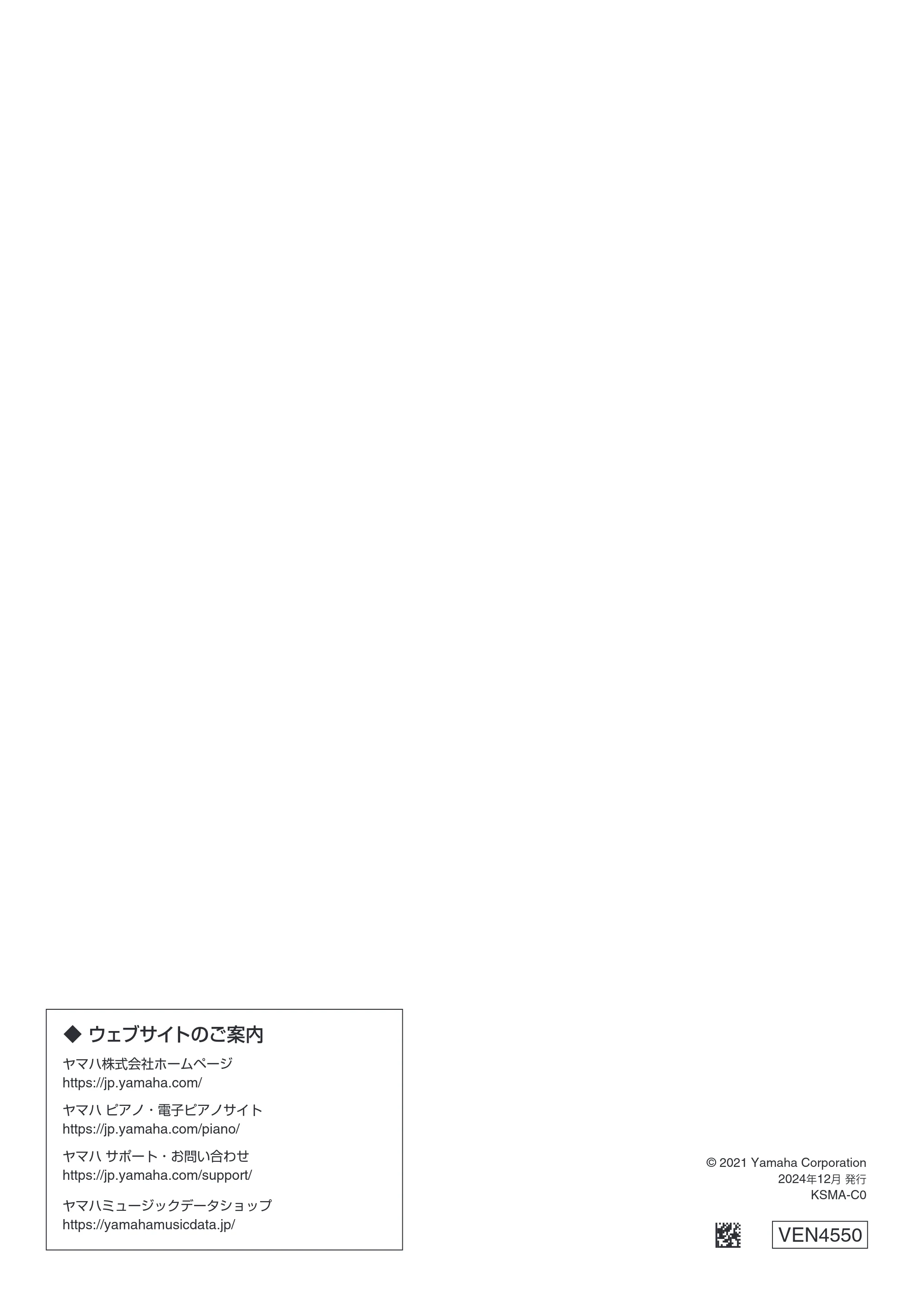 ヤマハ CSP-275 / CSP-255 CSP-275/CSP-255 取扱説明書 — ◆ ウェブサイトのご案内 — 原本ページ — 48ページ