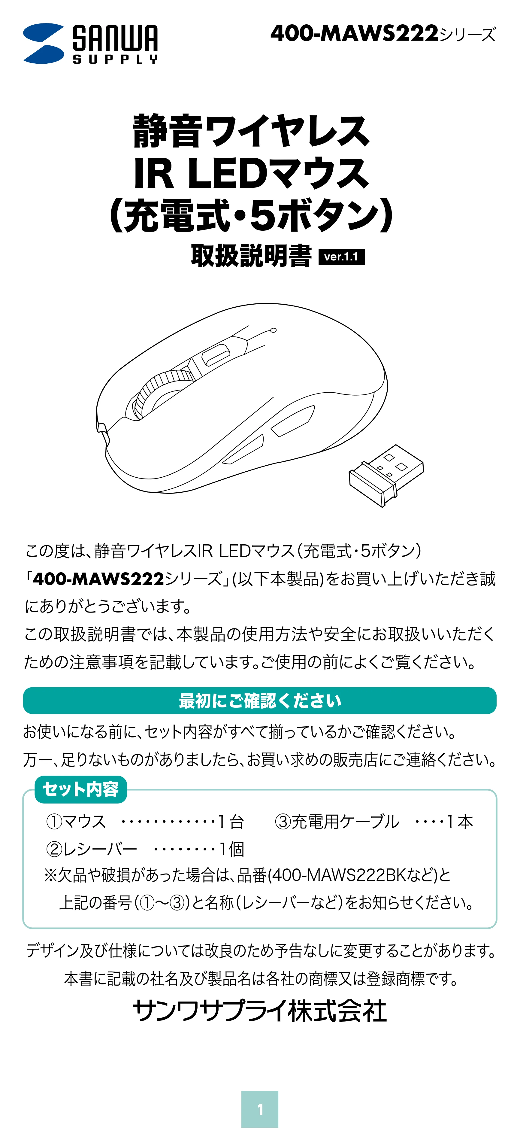 サンワサプライ 400-MAWS222BK / 400-MAWS222BL / 400-MAWS222R 取扱説明書 — 原本ページ — 1ページ