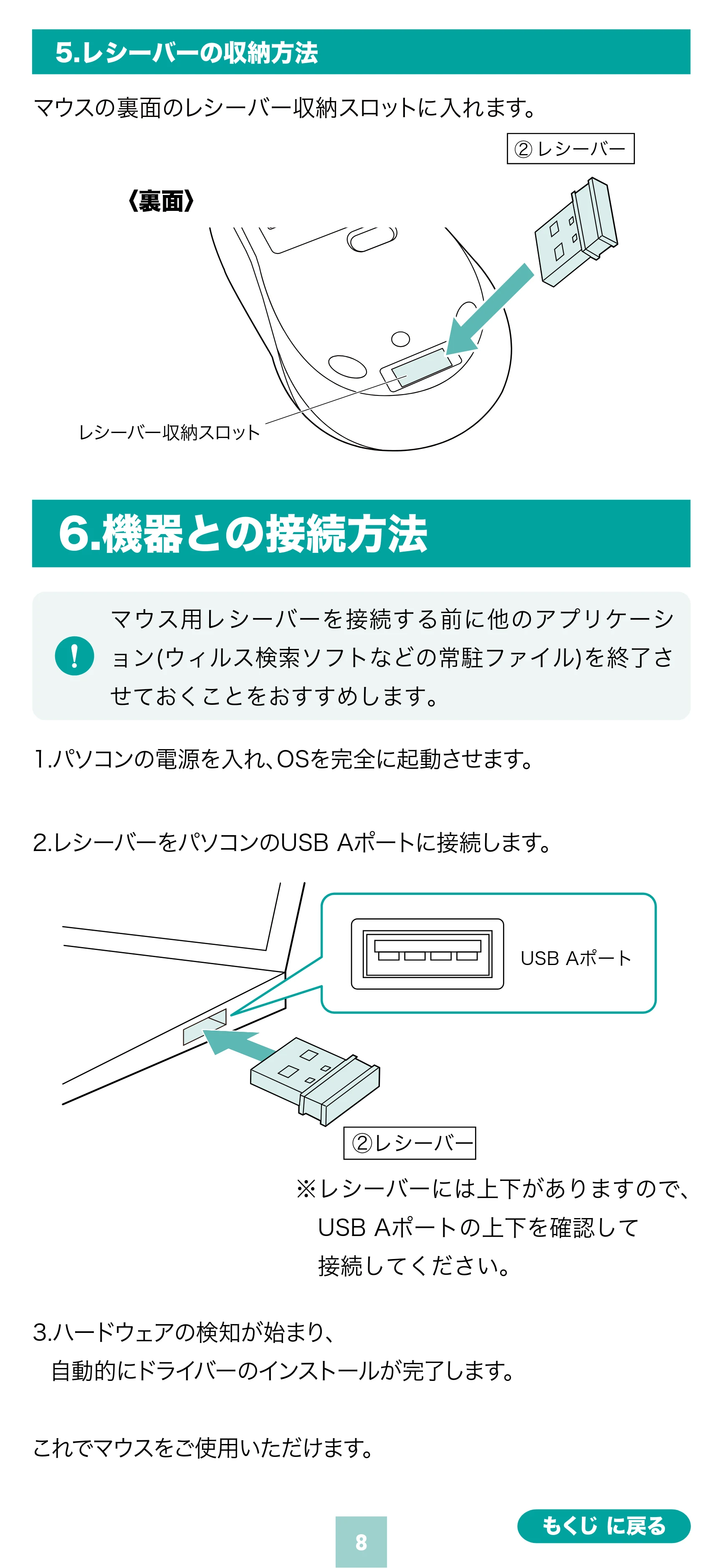 サンワサプライ 400-MAWS222BK / 400-MAWS222BL / 400-MAWS222R 取扱説明書 — 原本ページ — 8ページ