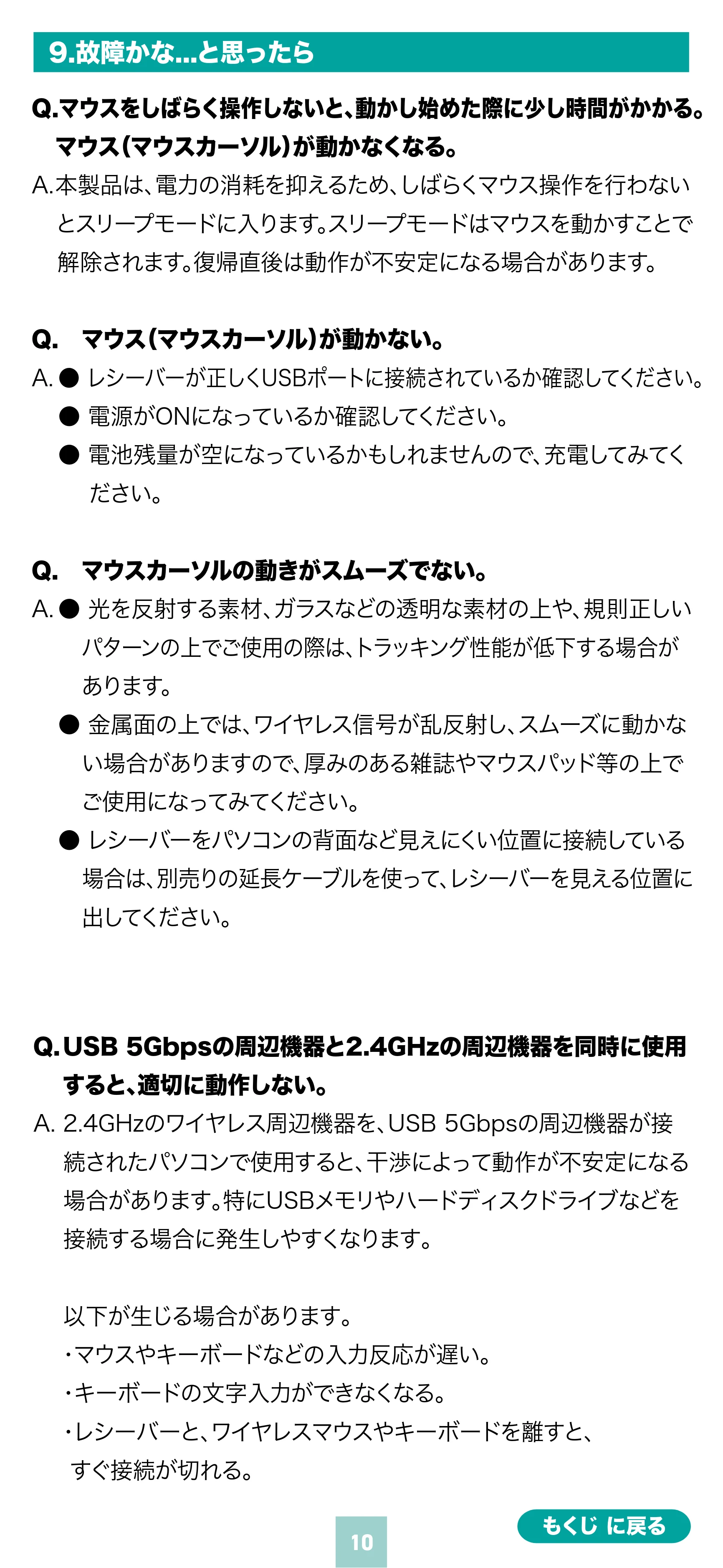 サンワサプライ 400-MAWS222BK / 400-MAWS222BL / 400-MAWS222R 取扱説明書 — 原本ページ — 10ページ