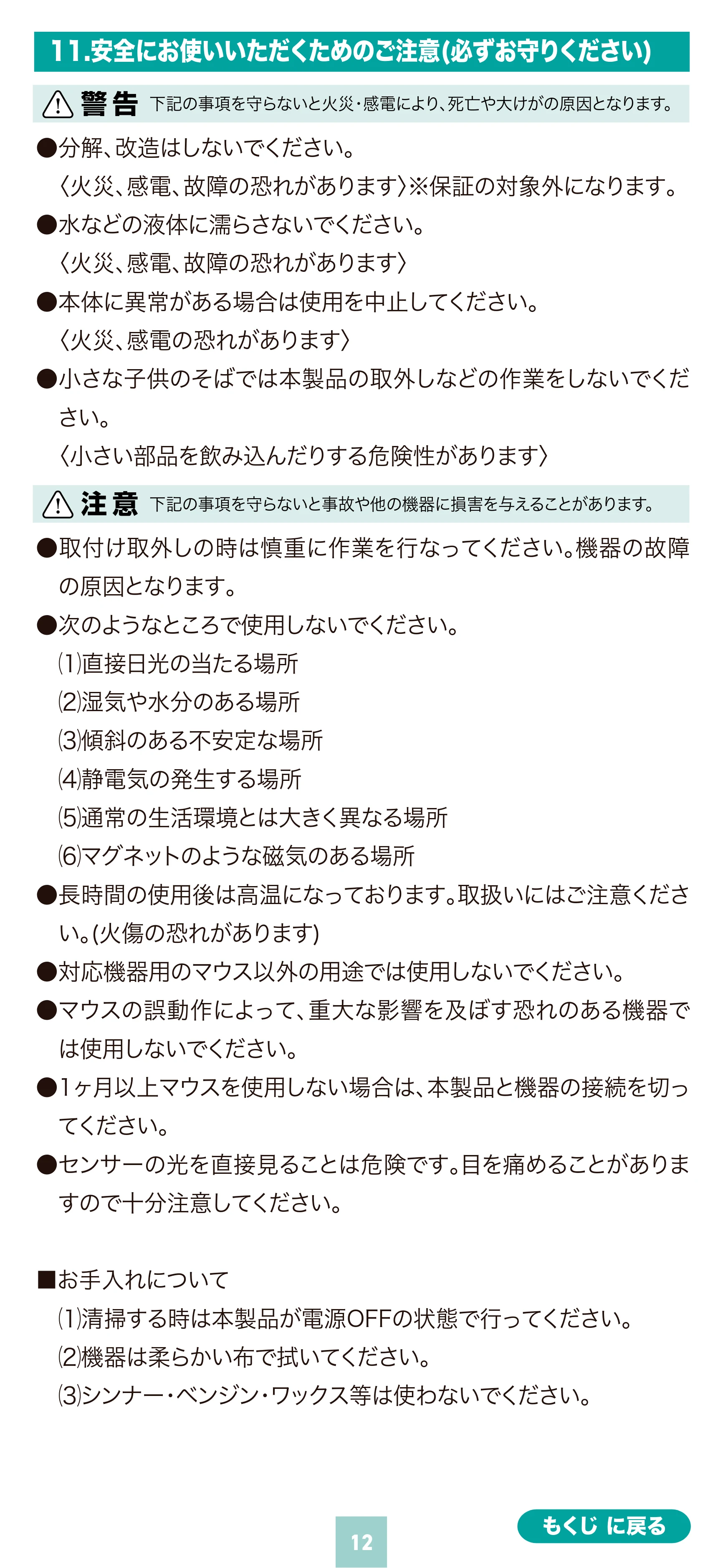 サンワサプライ 400-MAWS222BK / 400-MAWS222BL / 400-MAWS222R 取扱説明書 — 原本ページ — 12ページ