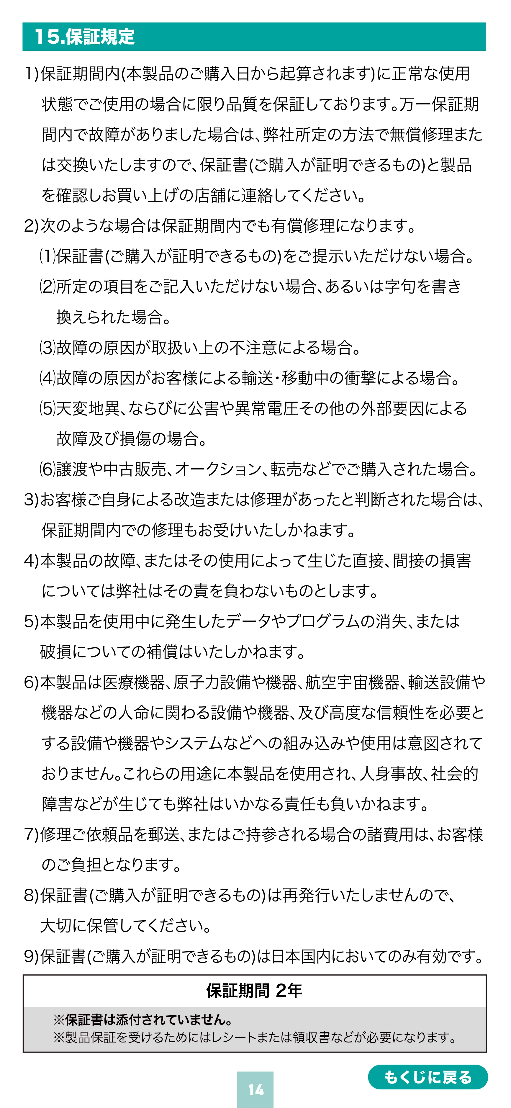 サンワサプライ 400-MAWS222BK / 400-MAWS222BL / 400-MAWS222R 取扱説明書 — 原本ページ — 14ページ