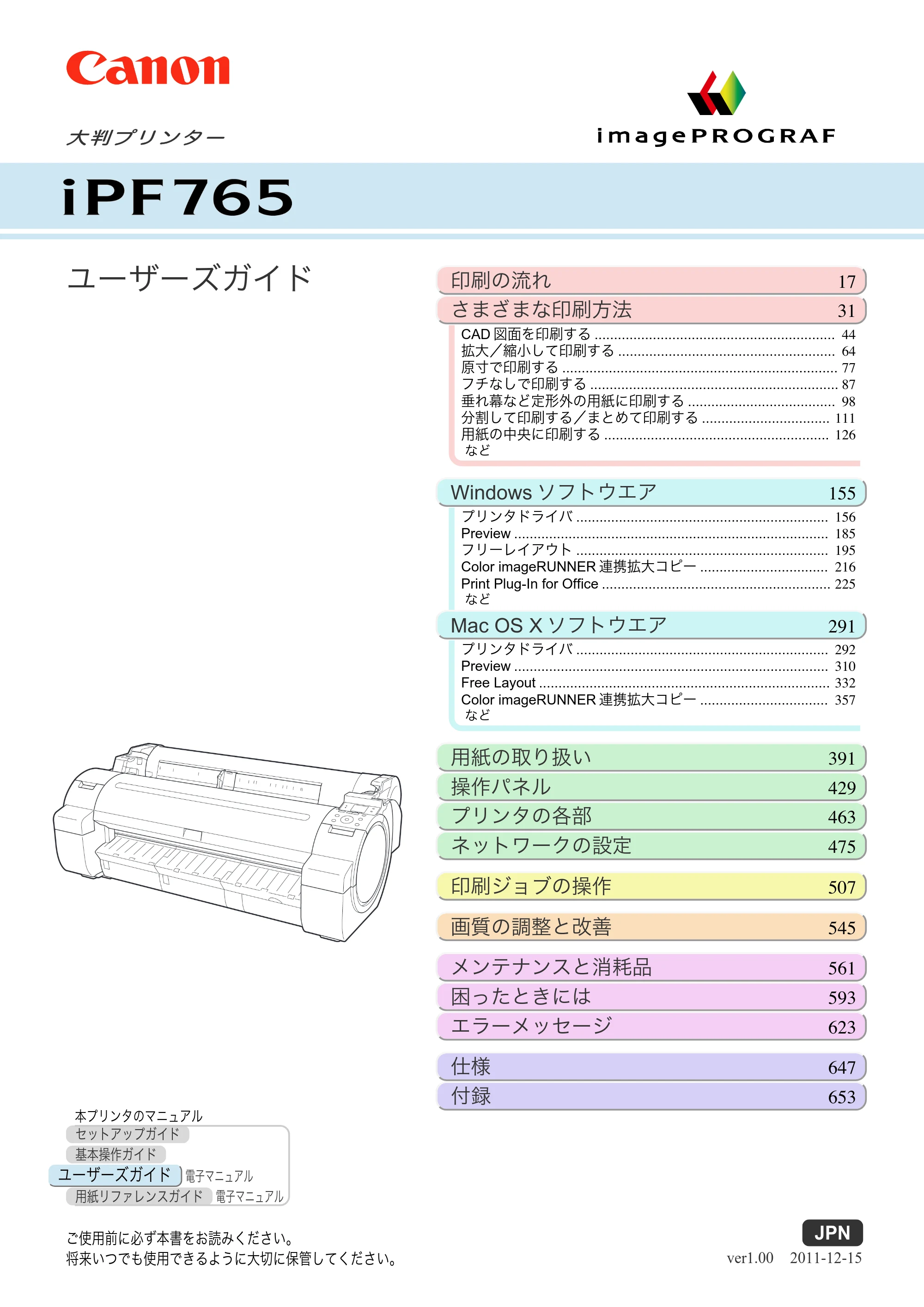 キヤノン iPF760/765 ユーザーズマニュアル （PDF形式／42.82Mバイト） — 原本ページ — 1ページ