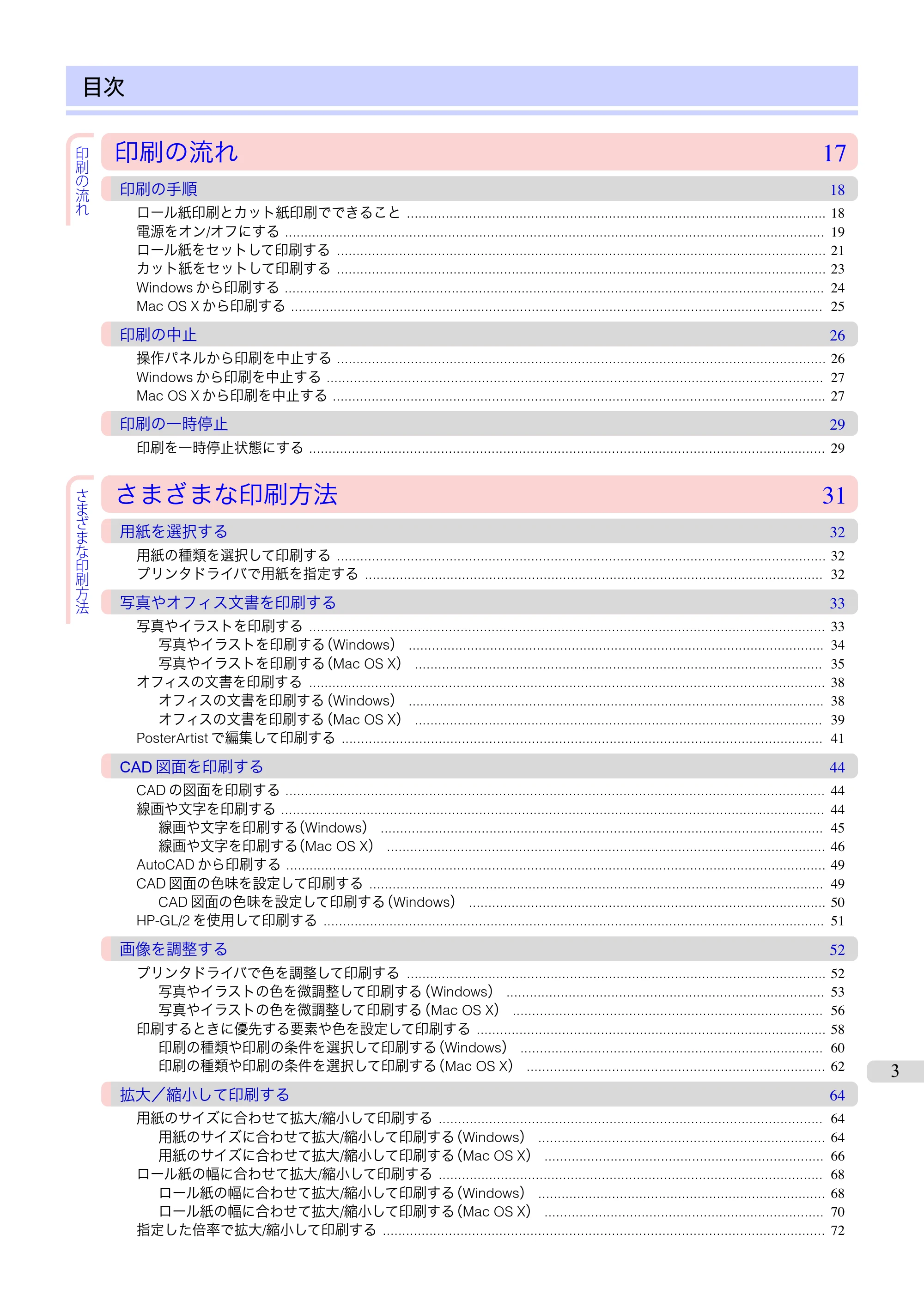キヤノン iPF760/765 ユーザーズマニュアル （PDF形式／42.82Mバイト） — 原本ページ — 3ページ