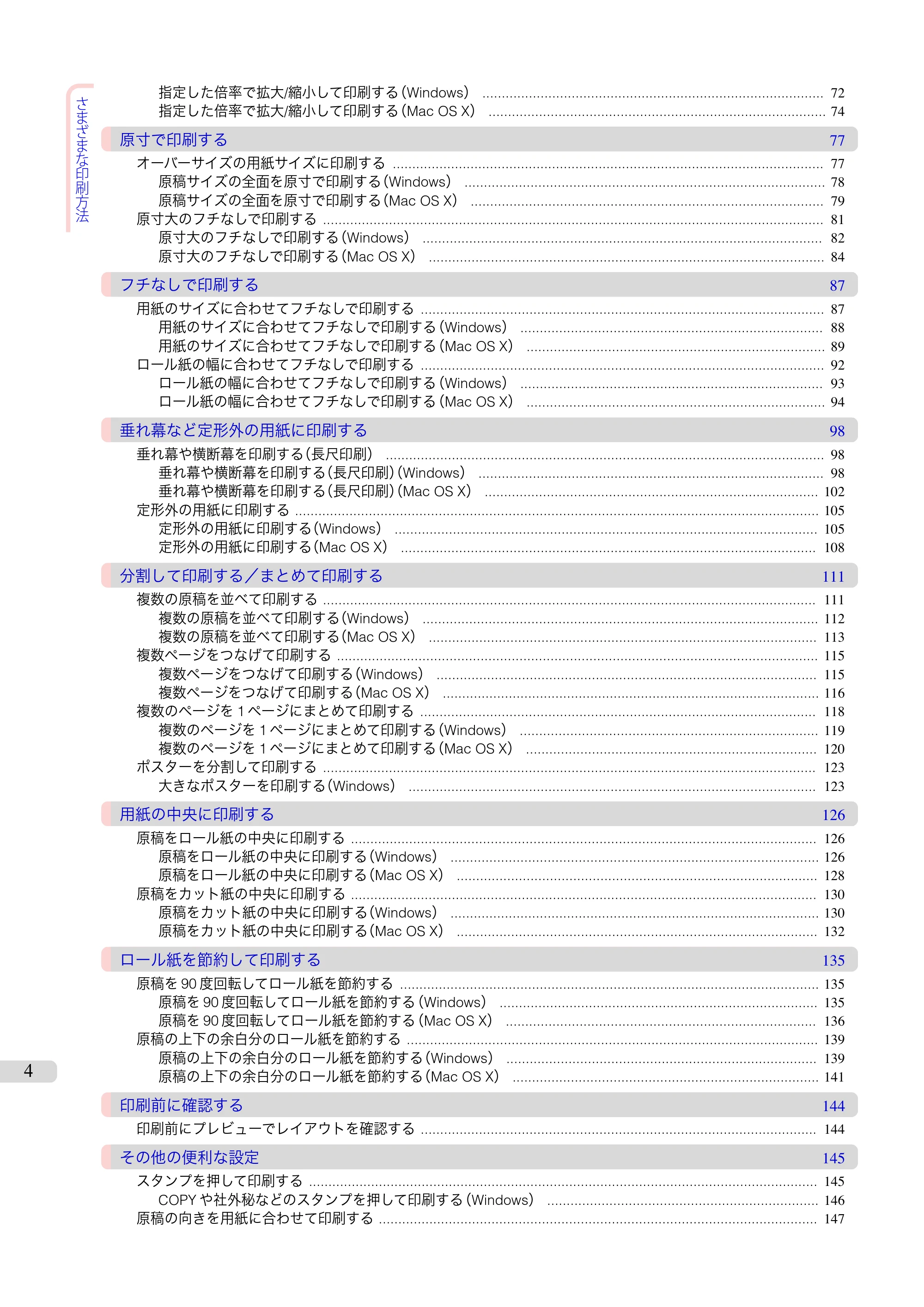 キヤノン iPF760/765 ユーザーズマニュアル （PDF形式／42.82Mバイト） — 原本ページ — 4ページ