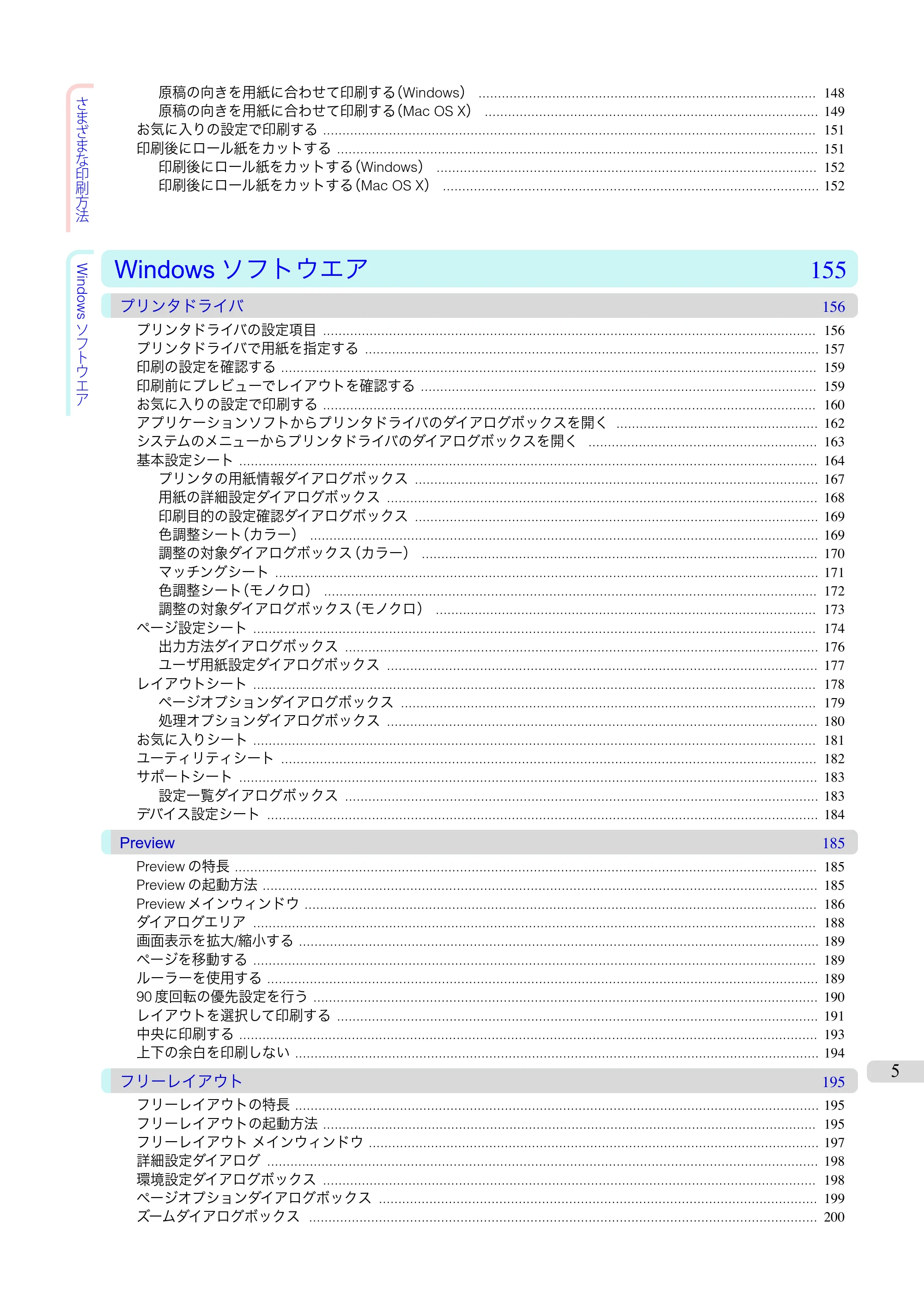 キヤノン iPF760/765 ユーザーズマニュアル （PDF形式／42.82Mバイト） — 原本ページ — 5ページ