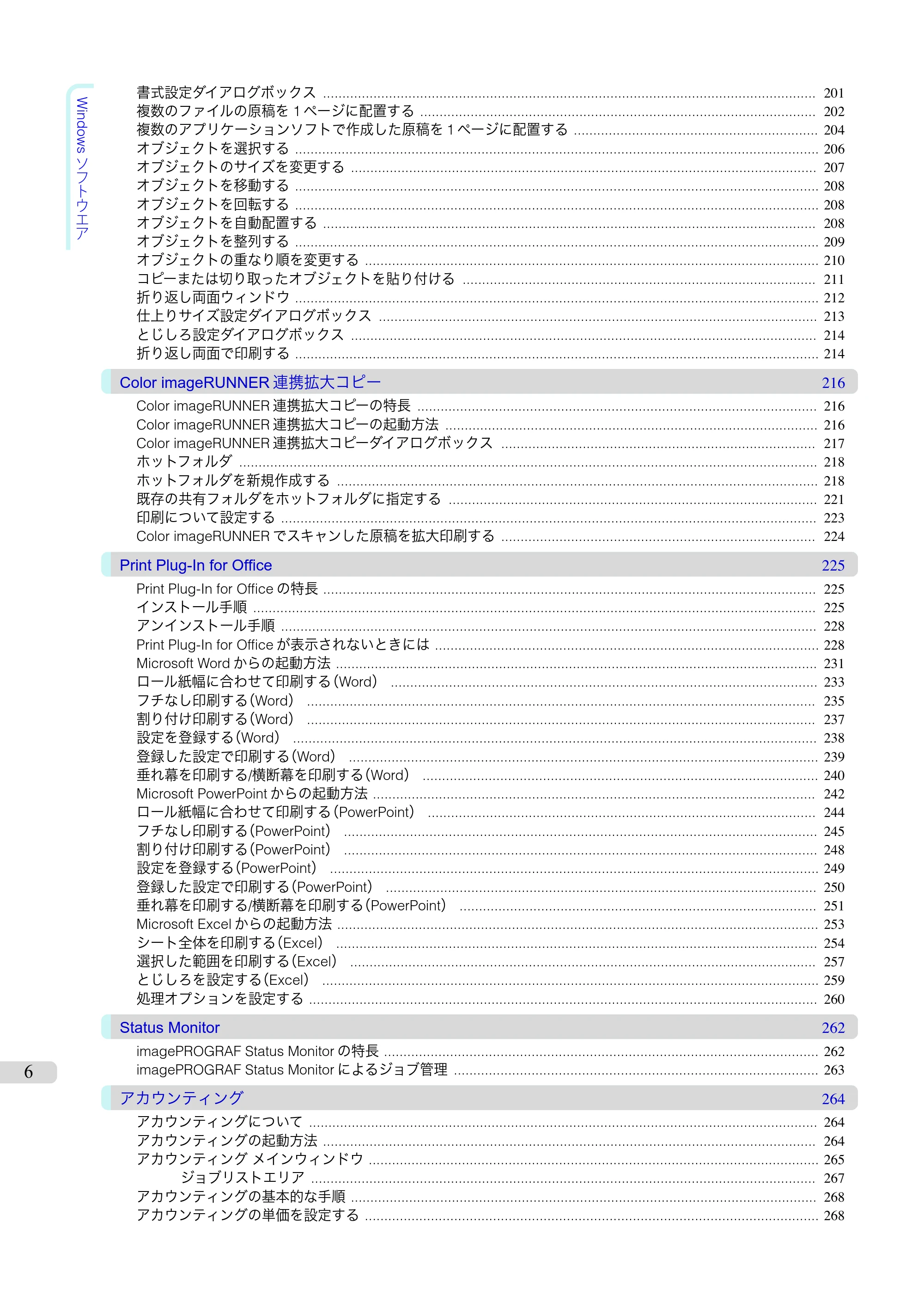 キヤノン iPF760/765 ユーザーズマニュアル （PDF形式／42.82Mバイト） — 原本ページ — 6ページ