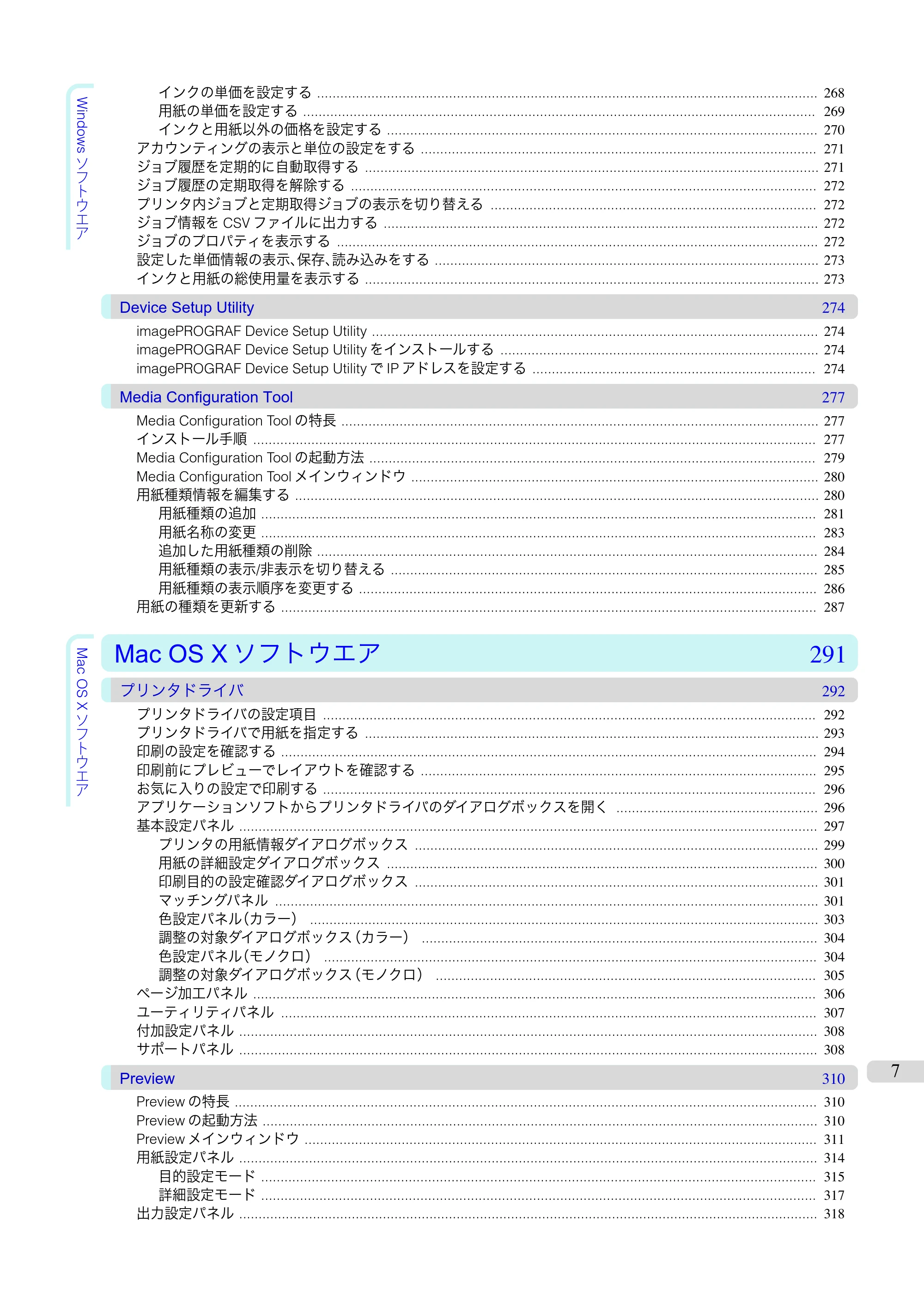 キヤノン iPF760/765 ユーザーズマニュアル （PDF形式／42.82Mバイト） — 原本ページ — 7ページ