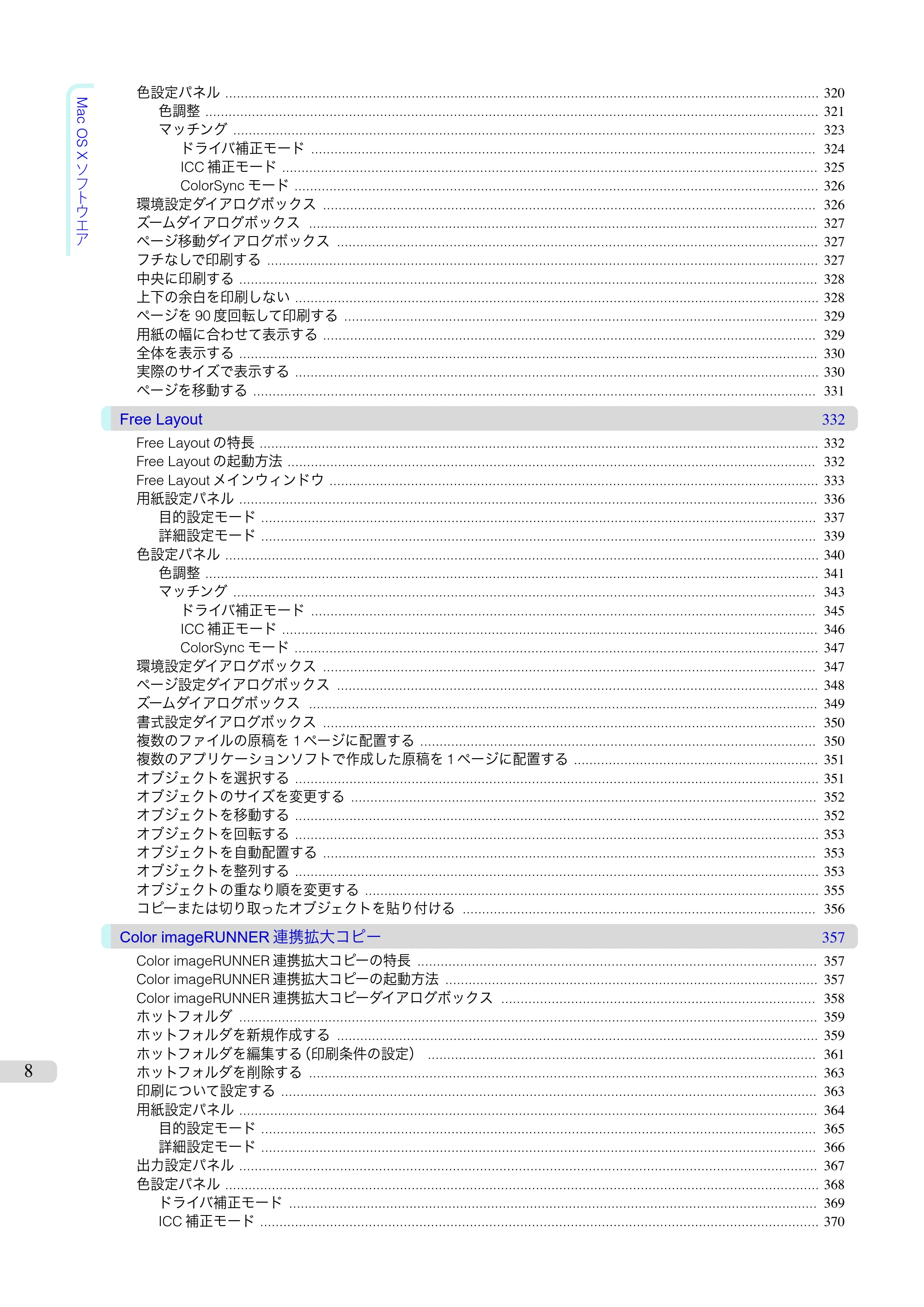 キヤノン iPF760/765 ユーザーズマニュアル （PDF形式／42.82Mバイト） — 原本ページ — 8ページ