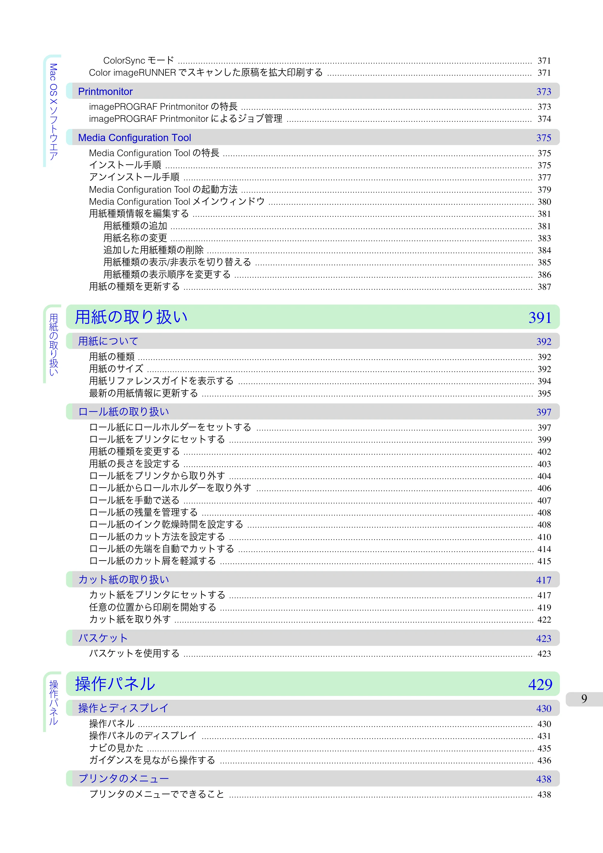 キヤノン iPF760/765 ユーザーズマニュアル （PDF形式／42.82Mバイト） — 原本ページ — 9ページ