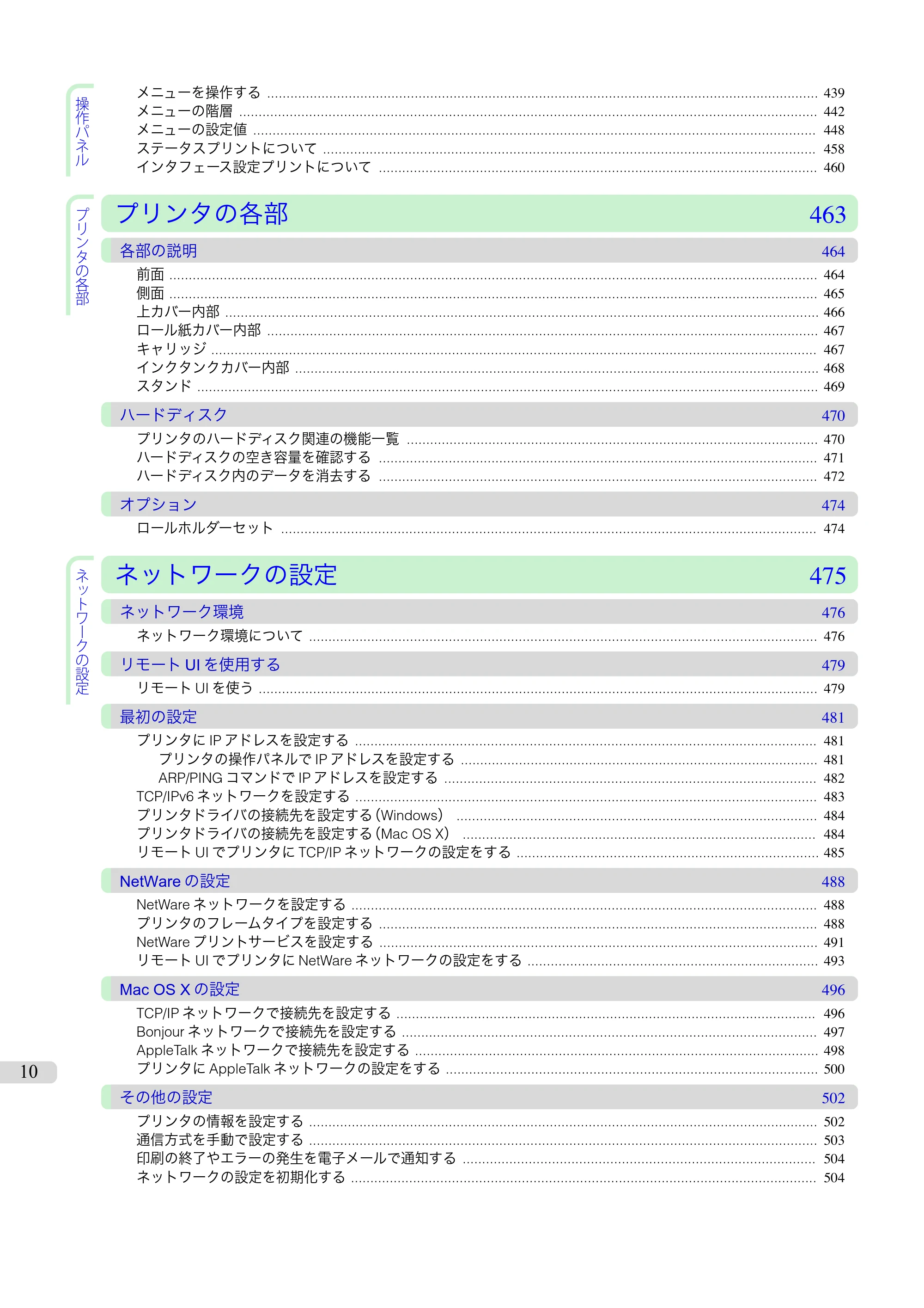 キヤノン iPF760/765 ユーザーズマニュアル （PDF形式／42.82Mバイト） — 原本ページ — 10ページ