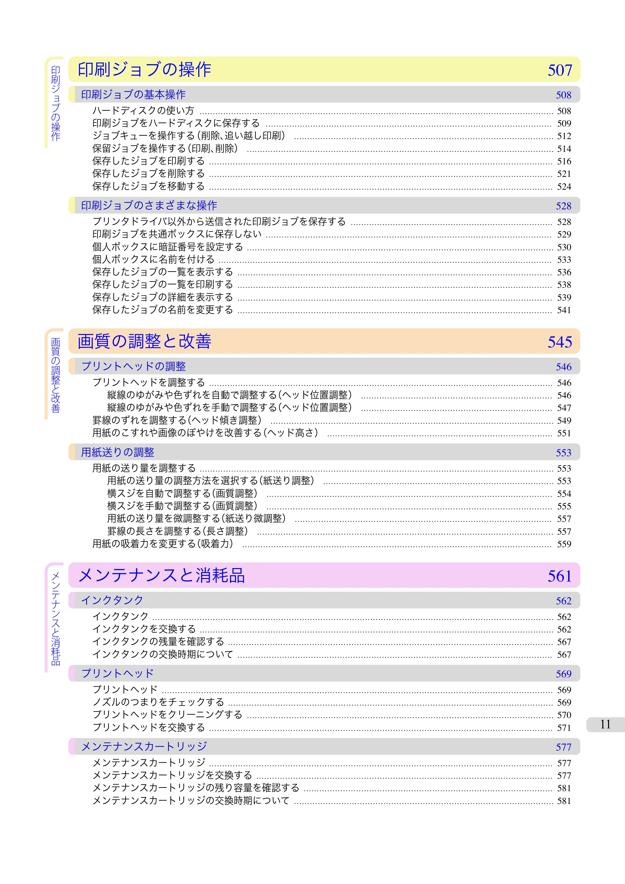 キヤノン iPF760/765 ユーザーズマニュアル （PDF形式／42.82Mバイト） — 原本ページ — 11ページ