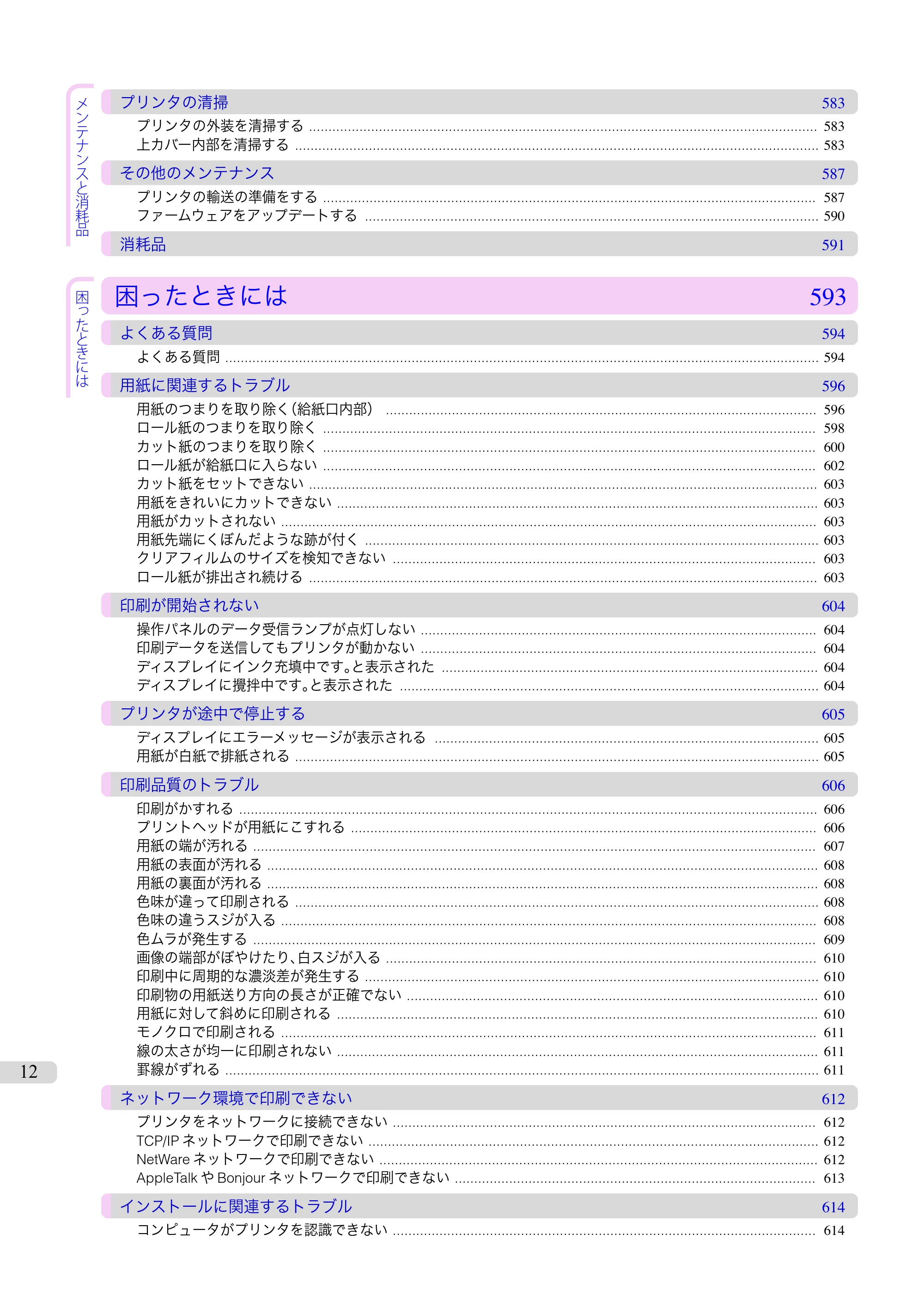 キヤノン iPF760/765 ユーザーズマニュアル （PDF形式／42.82Mバイト） — 原本ページ — 12ページ