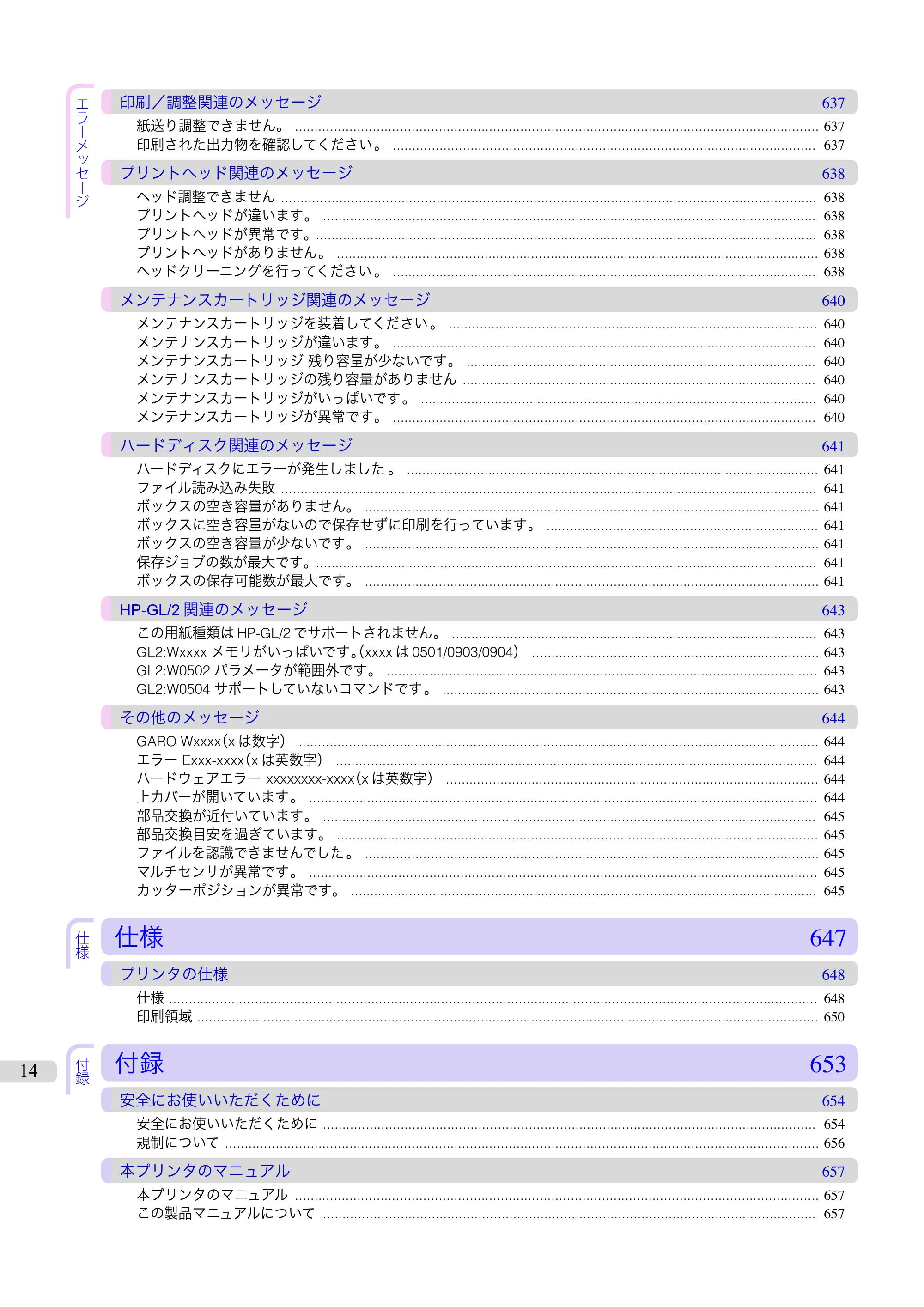 キヤノン iPF760/765 ユーザーズマニュアル （PDF形式／42.82Mバイト） — 原本ページ — 14ページ